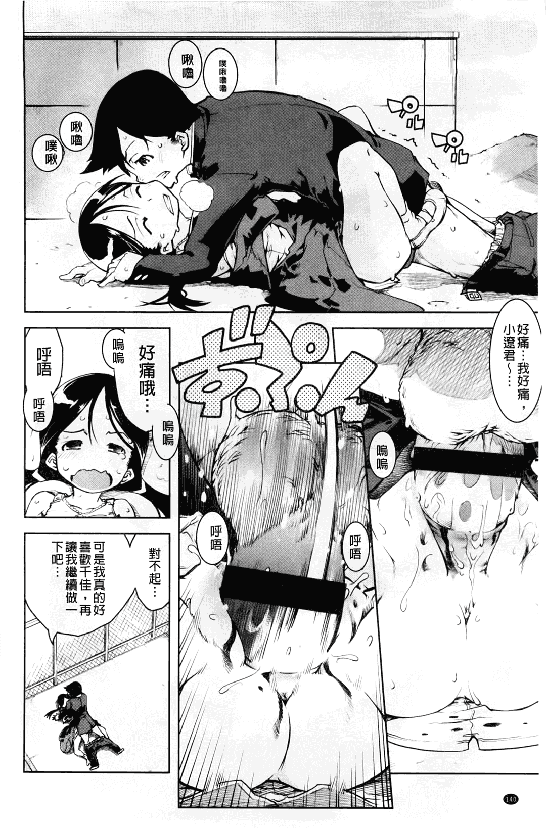 汉化版-[中文][鈴木狂太郎] JC’S EX [158MB]_第4集