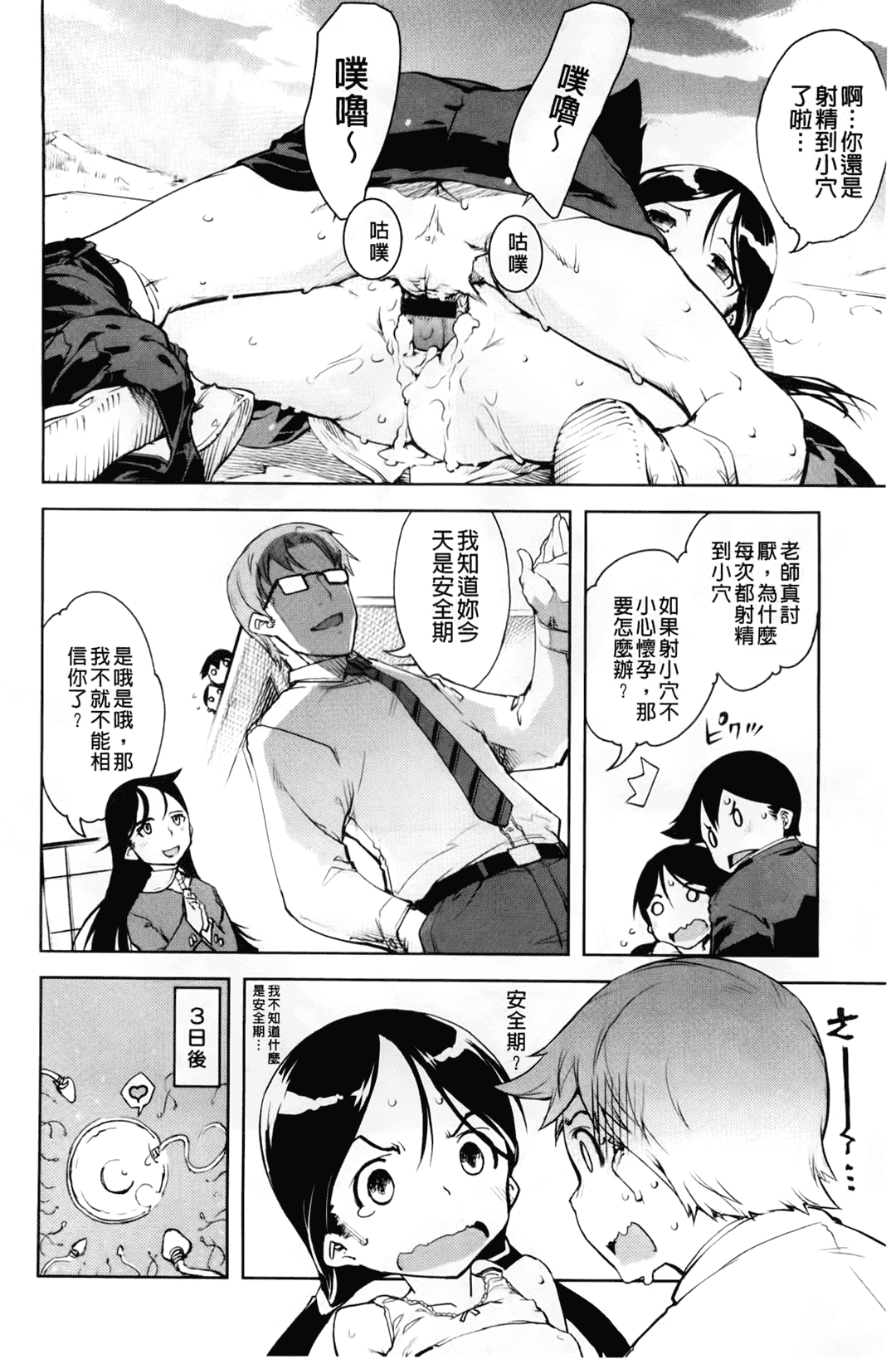 汉化版-[中文][鈴木狂太郎] JC’S EX [158MB]_第4集