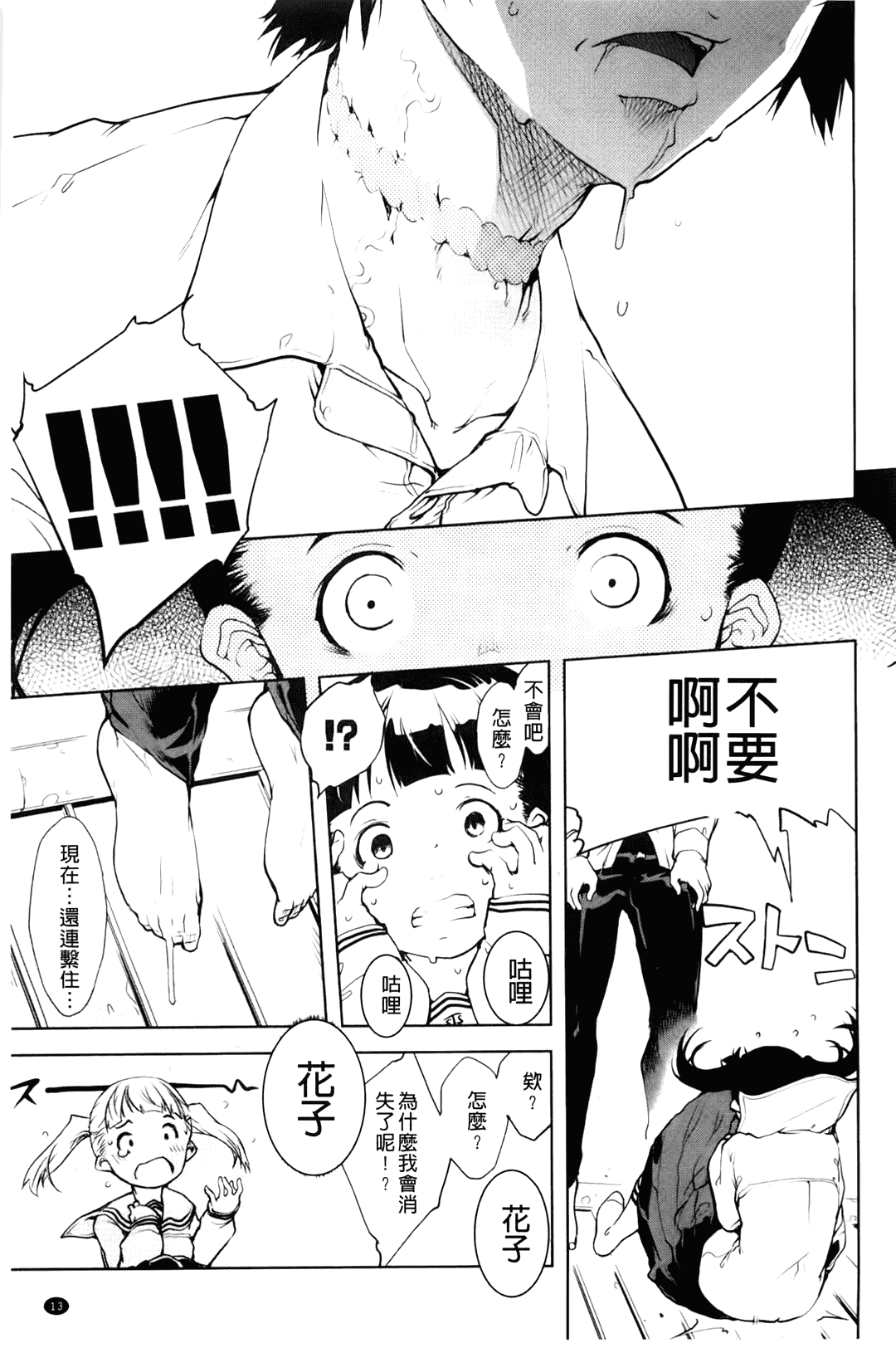 汉化版-[中文][鈴木狂太郎] JC’S EX [158MB]_第1集