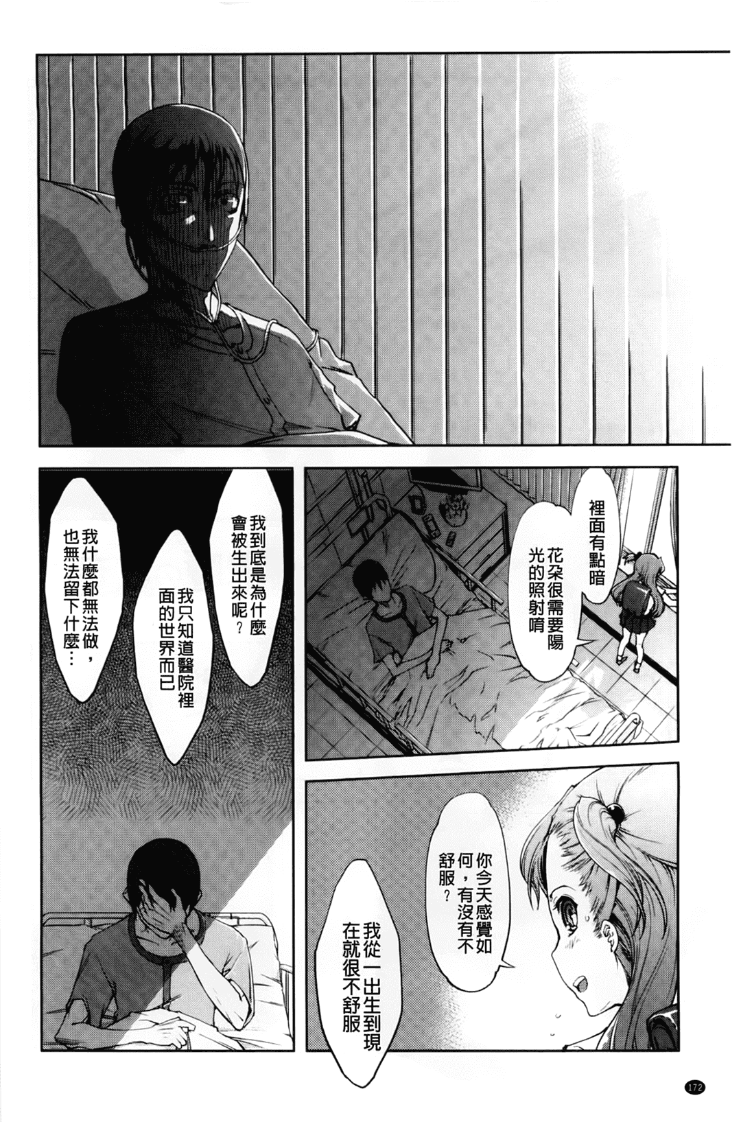 汉化版-[中文][鈴木狂太郎] JC’S EX [158MB]_第5集
