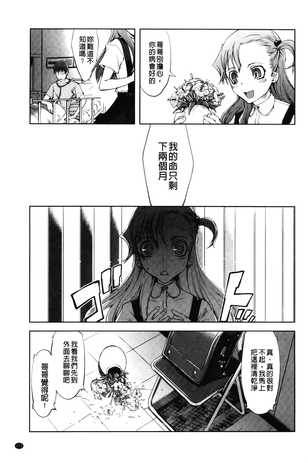 汉化版-[中文][鈴木狂太郎] JC’S EX [158MB]_第5集