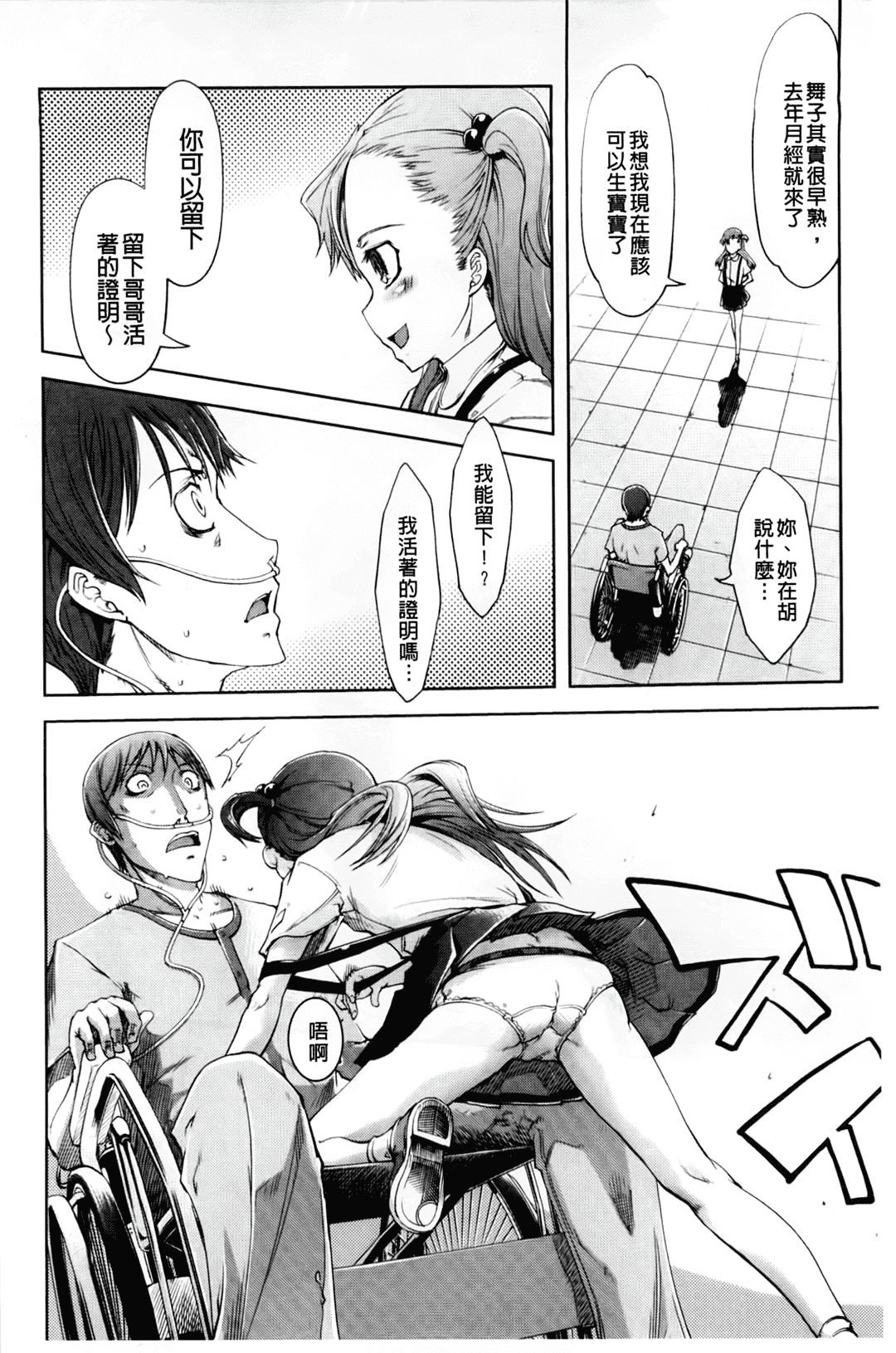 汉化版-[中文][鈴木狂太郎] JC’S EX [158MB]_第5集