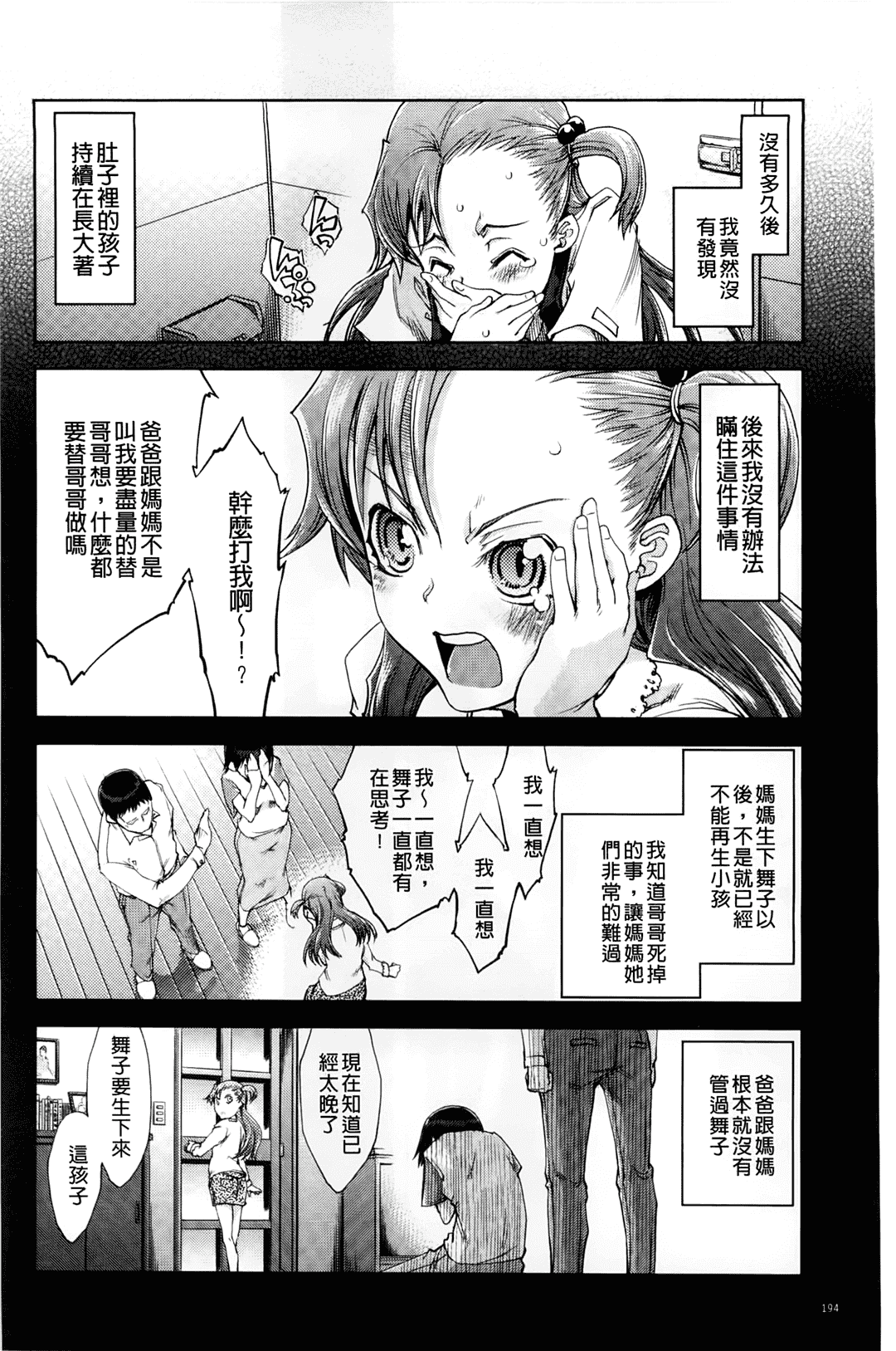 汉化版-[中文][鈴木狂太郎] JC’S EX [158MB]_第5集