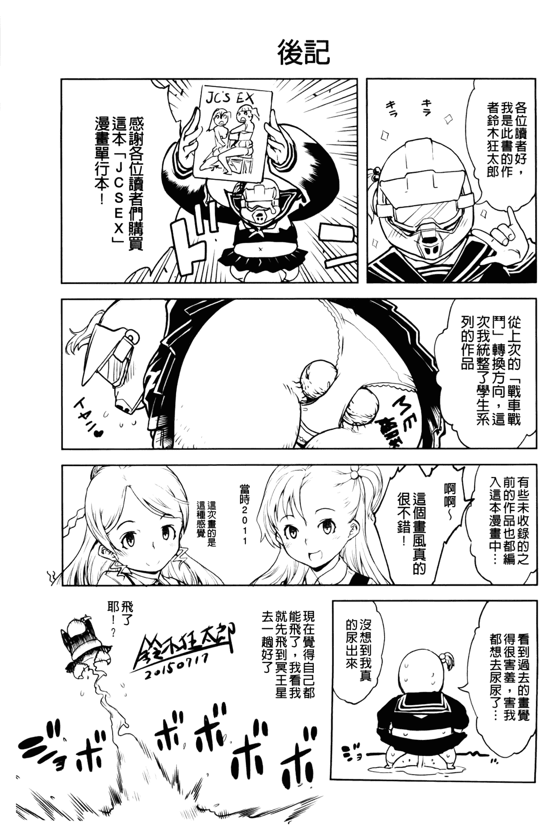 汉化版-[中文][鈴木狂太郎] JC’S EX [158MB]_第6集
