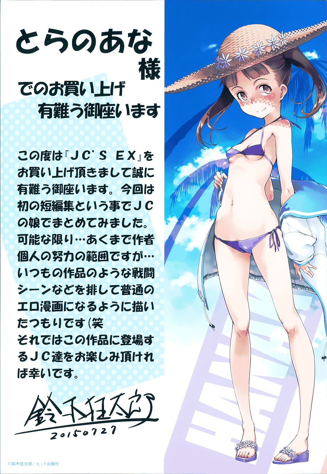 汉化版-[中文][鈴木狂太郎] JC’S EX [158MB]_第6集