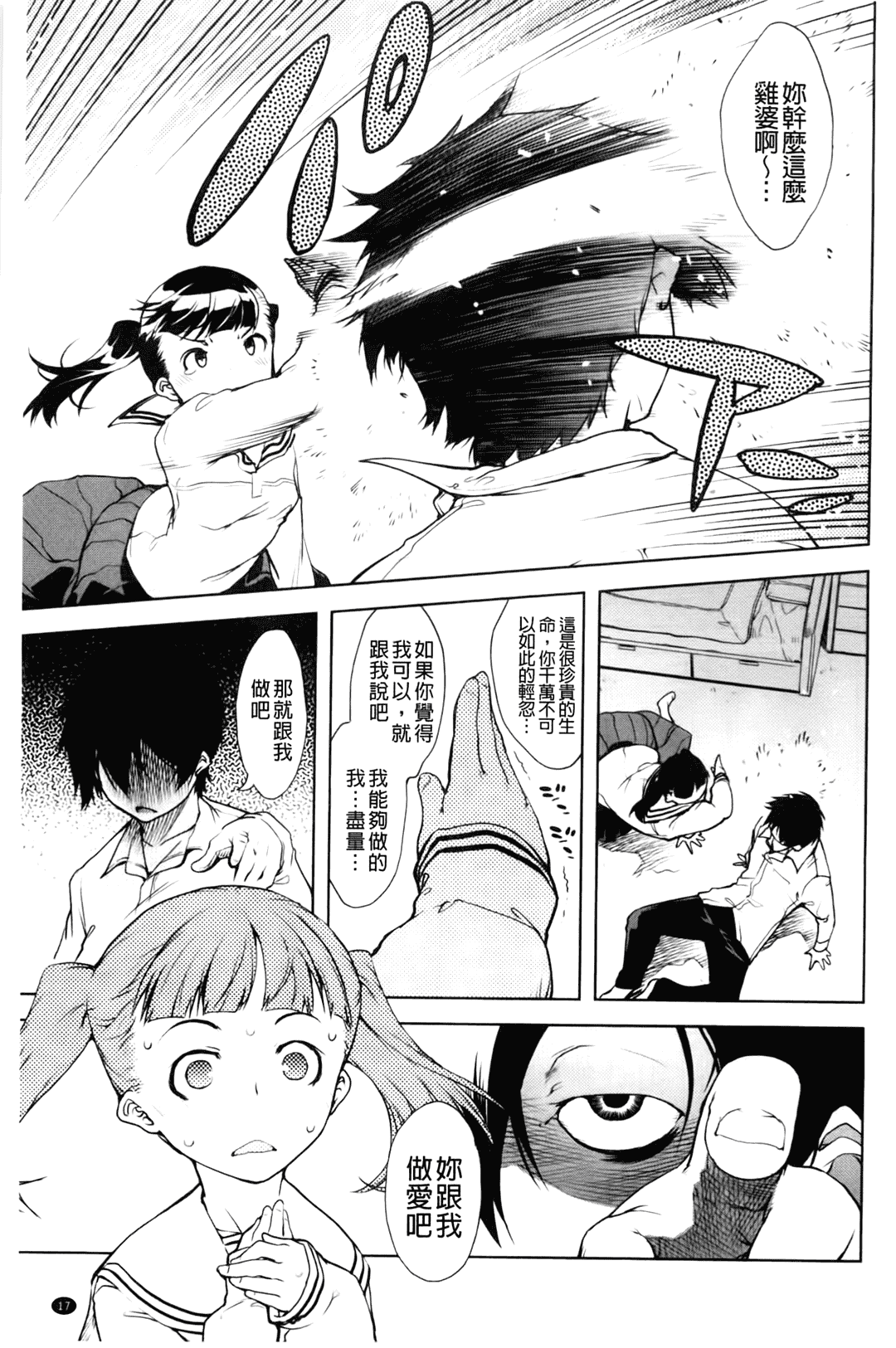 汉化版-[中文][鈴木狂太郎] JC’S EX [158MB]_第1集