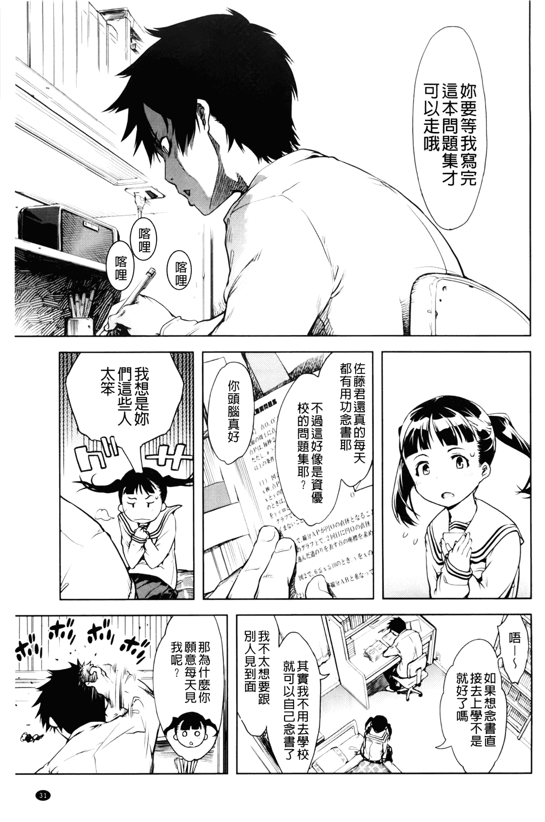 汉化版-[中文][鈴木狂太郎] JC’S EX [158MB]_第1集