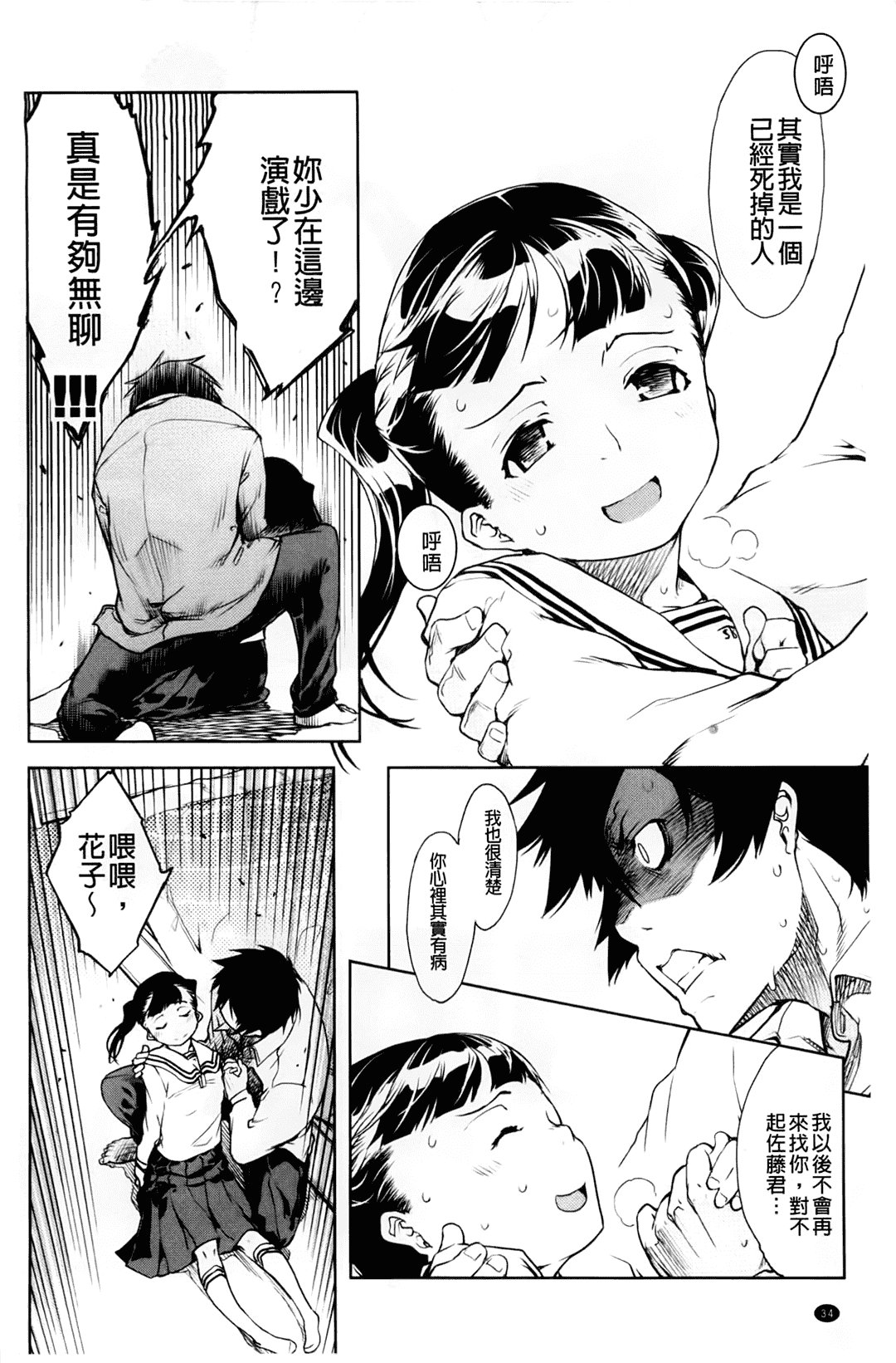 汉化版-[中文][鈴木狂太郎] JC’S EX [158MB]_第1集