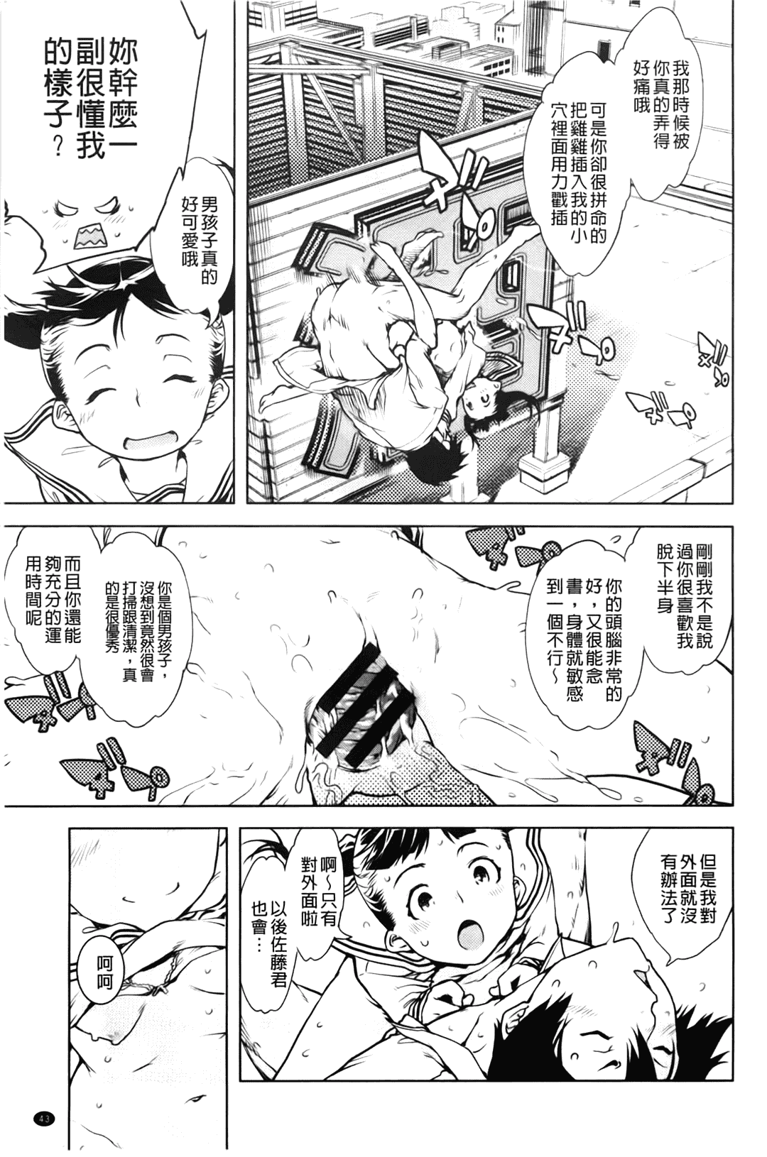 汉化版-[中文][鈴木狂太郎] JC’S EX [158MB]_第2集
