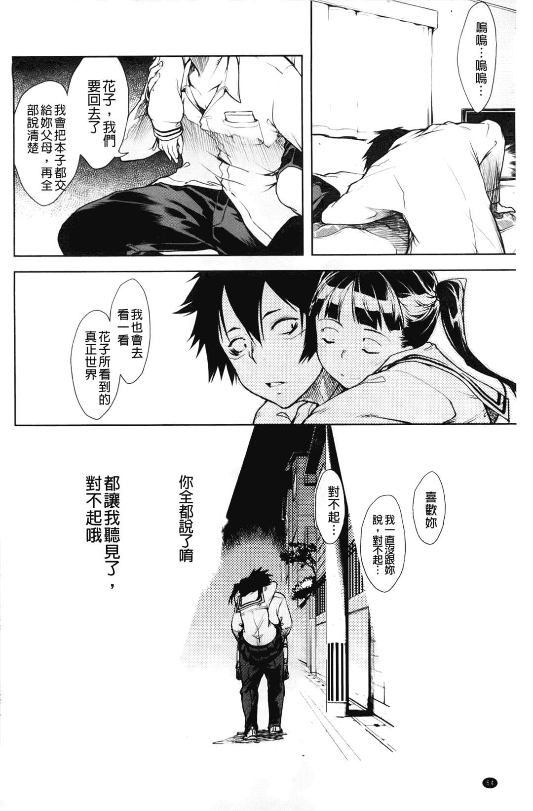 汉化版-[中文][鈴木狂太郎] JC’S EX [158MB]_第2集