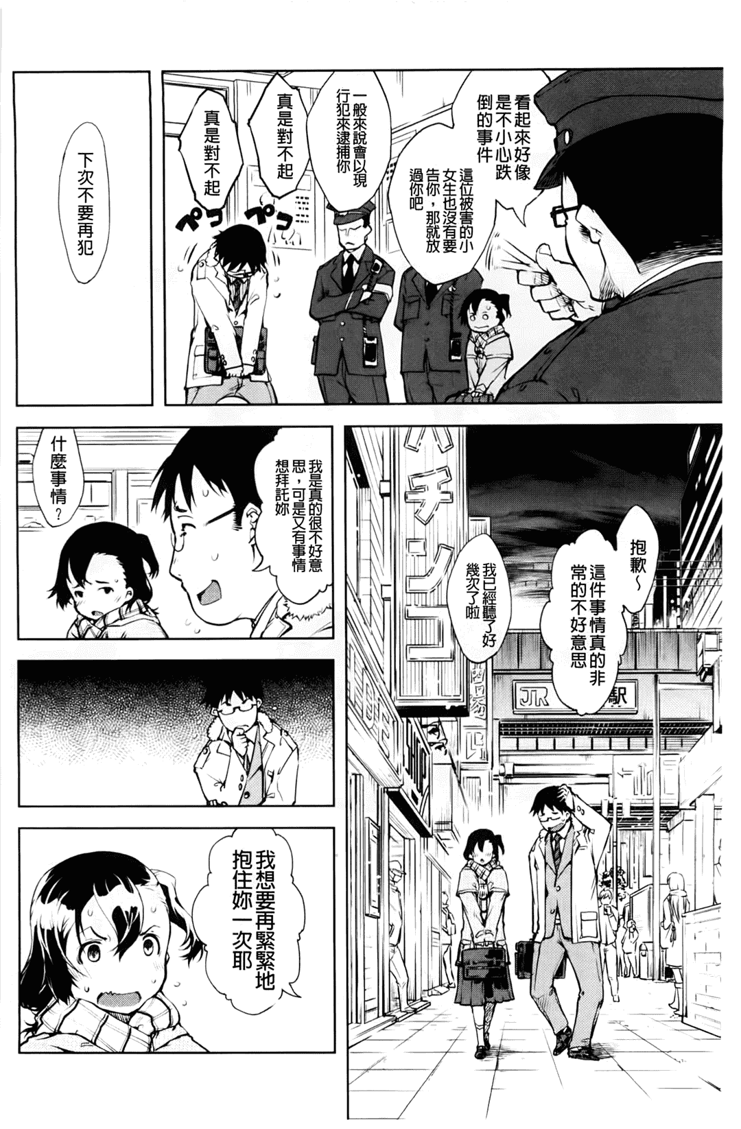 汉化版-[中文][鈴木狂太郎] JC’S EX [158MB]_第2集