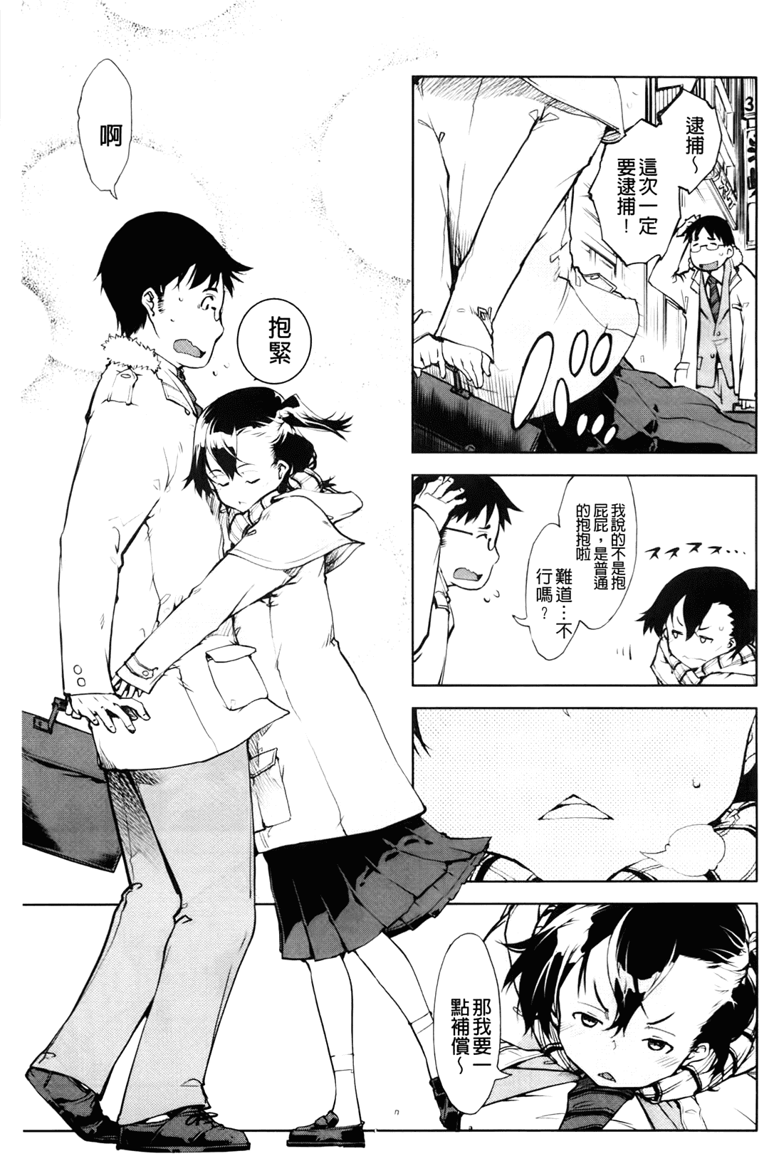 汉化版-[中文][鈴木狂太郎] JC’S EX [158MB]_第2集