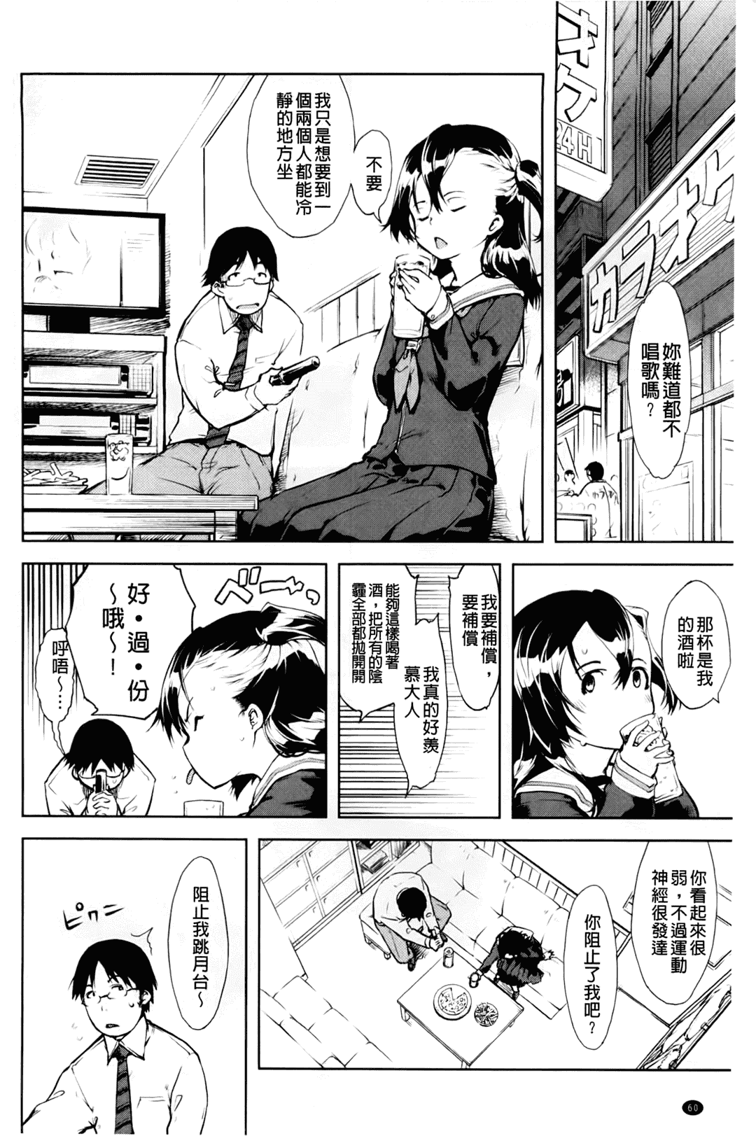 汉化版-[中文][鈴木狂太郎] JC’S EX [158MB]_第2集
