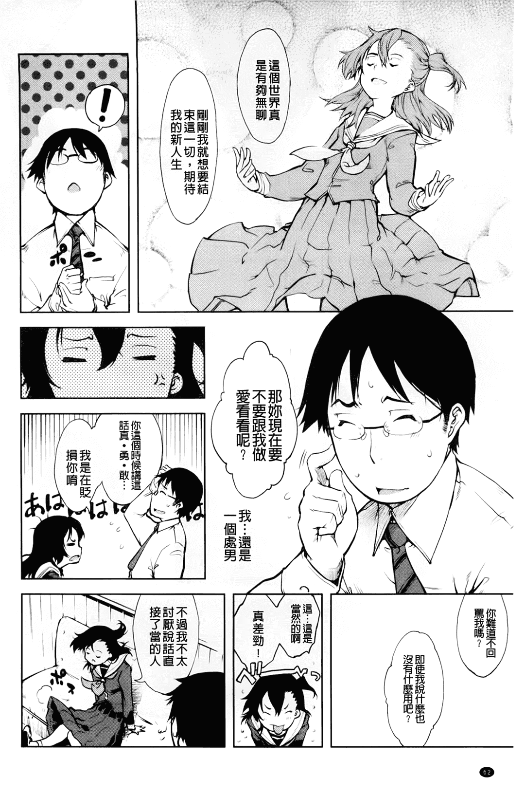 汉化版-[中文][鈴木狂太郎] JC’S EX [158MB]_第2集