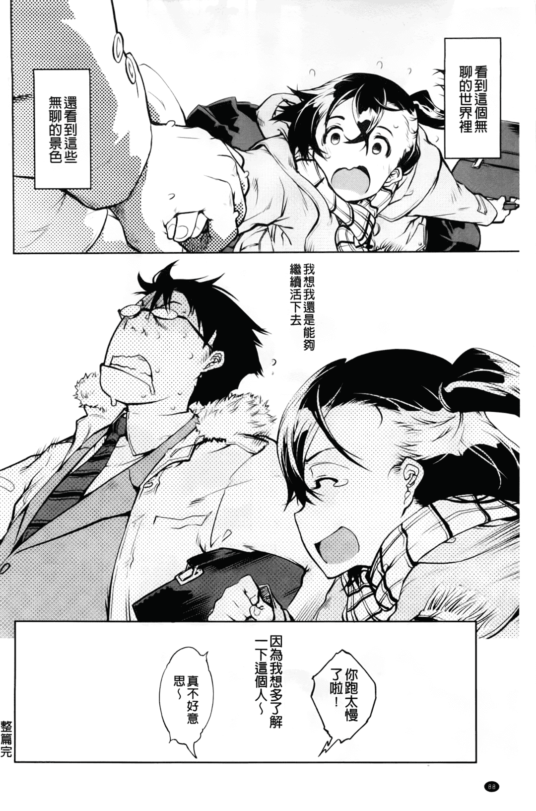 汉化版-[中文][鈴木狂太郎] JC’S EX [158MB]_第3集