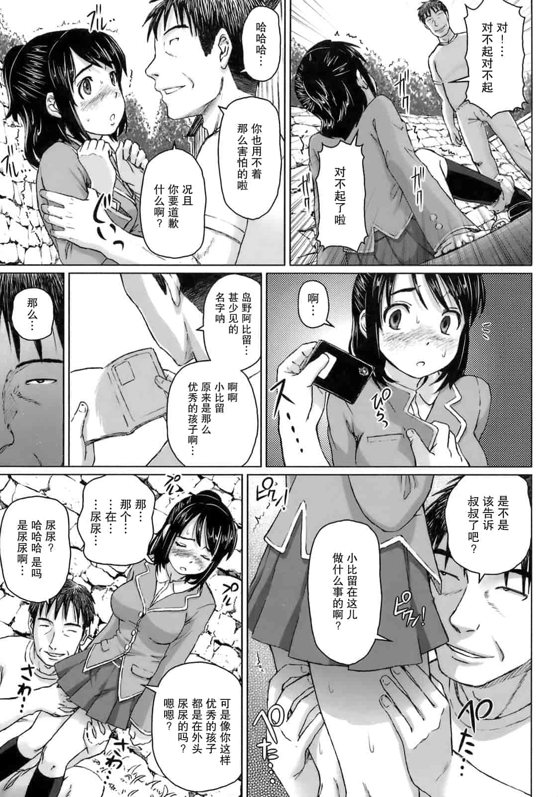 汉化版-[乃良紳二] ヴァージンきらぁ_第3集