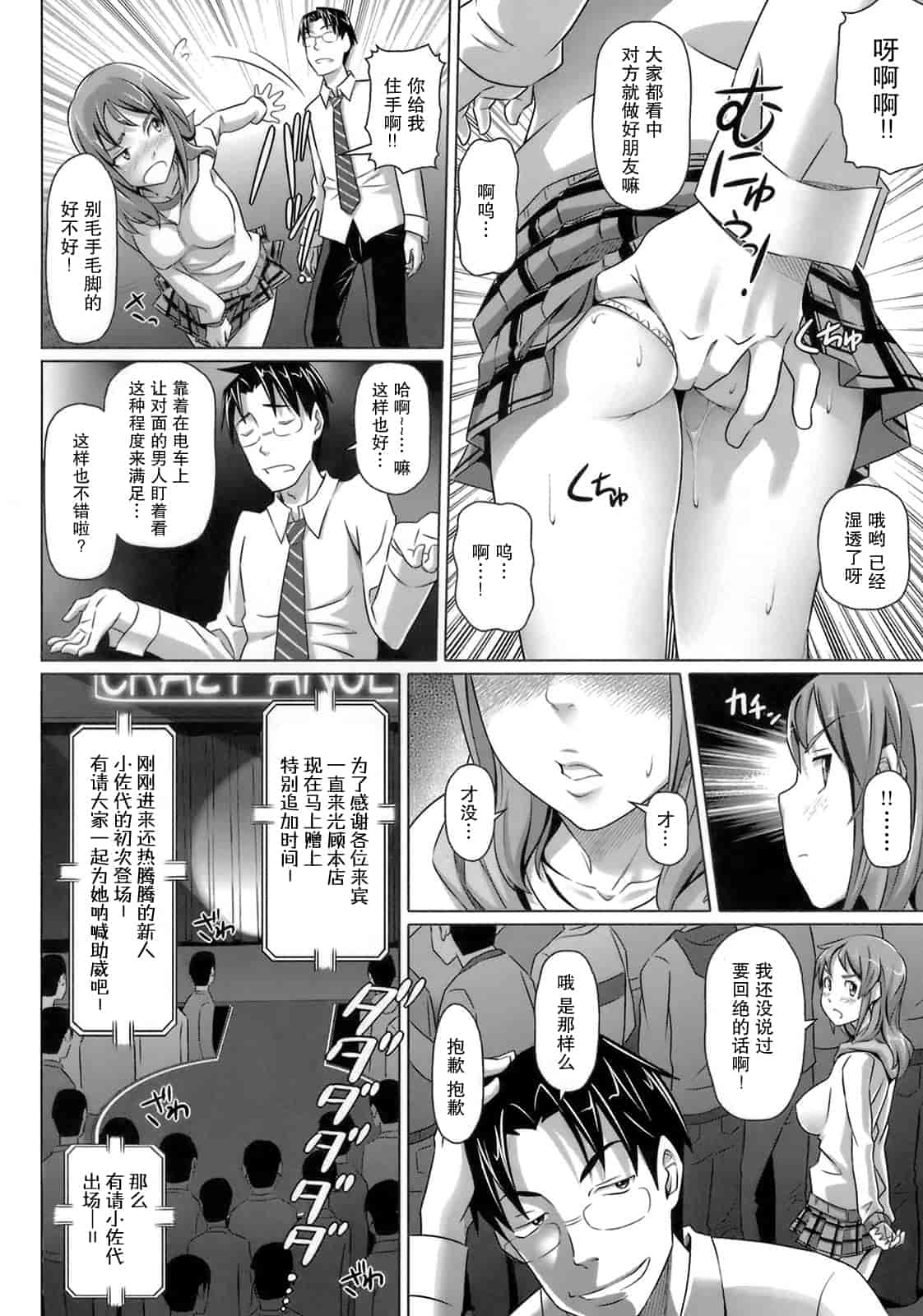 汉化版-[乃良紳二] ヴァージンきらぁ_第1集
