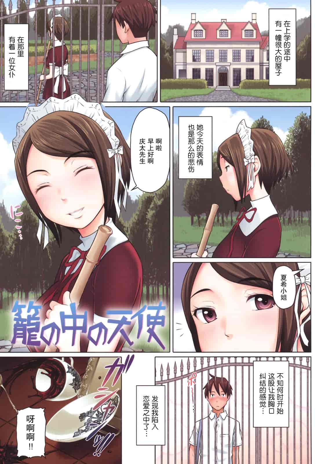 汉化版-[乃良紳二] ヴァージンきらぁ_第4集