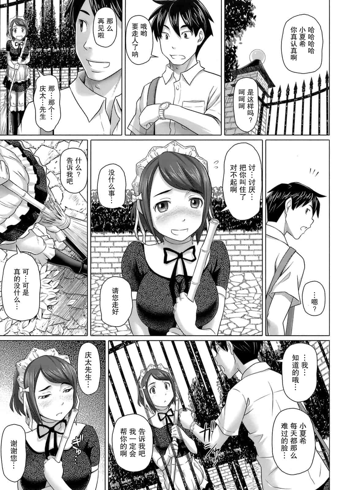 汉化版-[乃良紳二] ヴァージンきらぁ_第4集