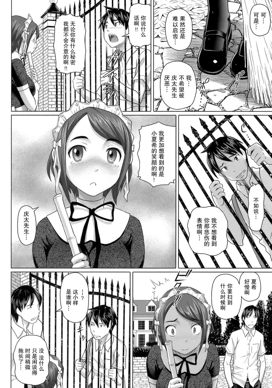 汉化版-[乃良紳二] ヴァージンきらぁ_第4集