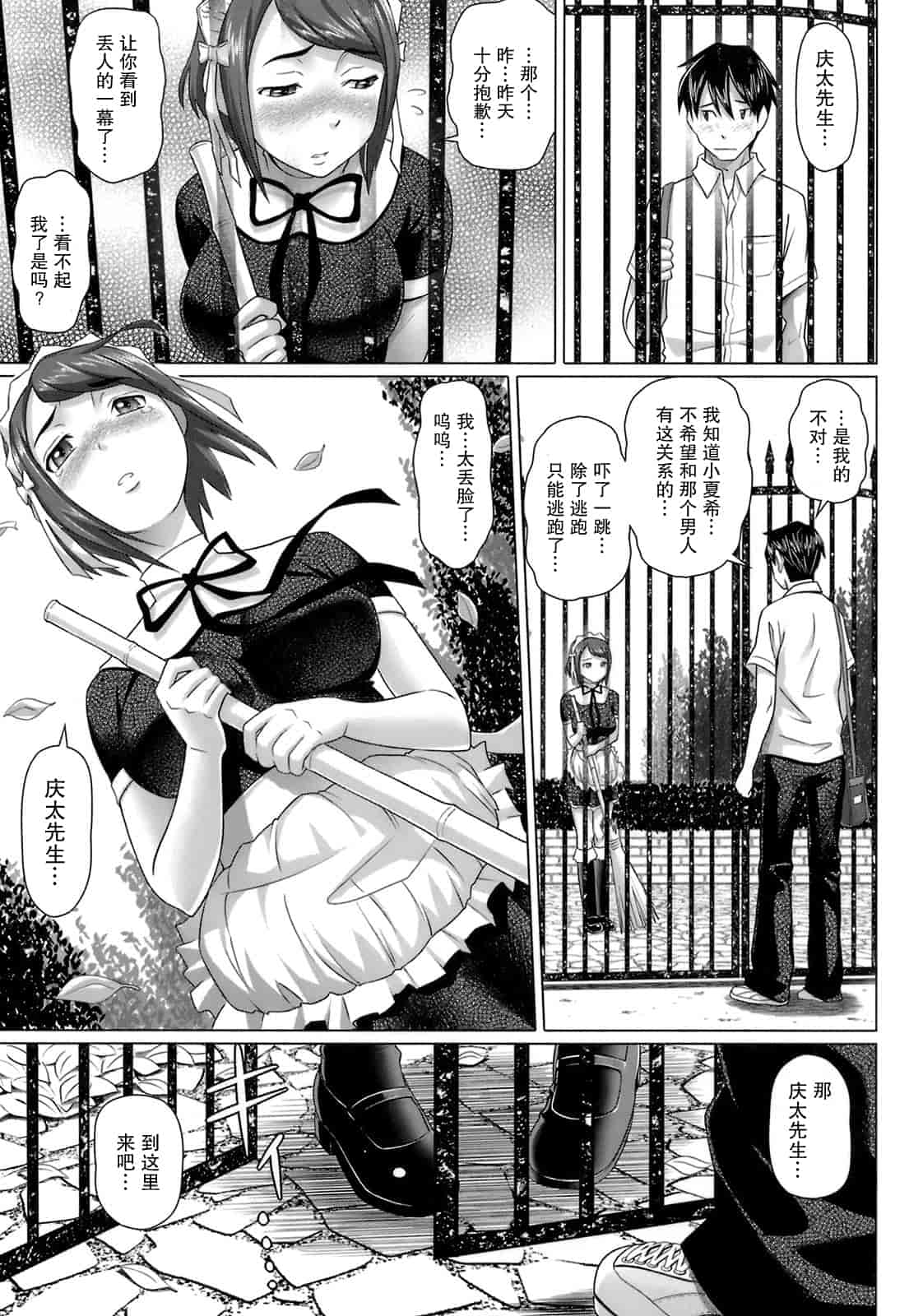 汉化版-[乃良紳二] ヴァージンきらぁ_第4集