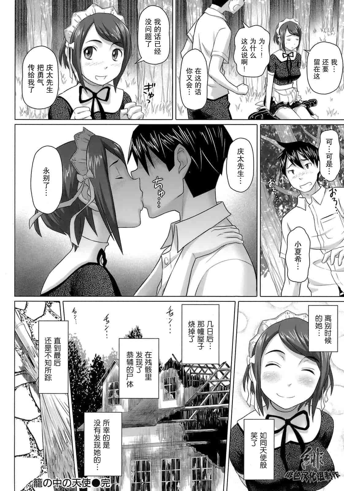 汉化版-[乃良紳二] ヴァージンきらぁ_第4集
