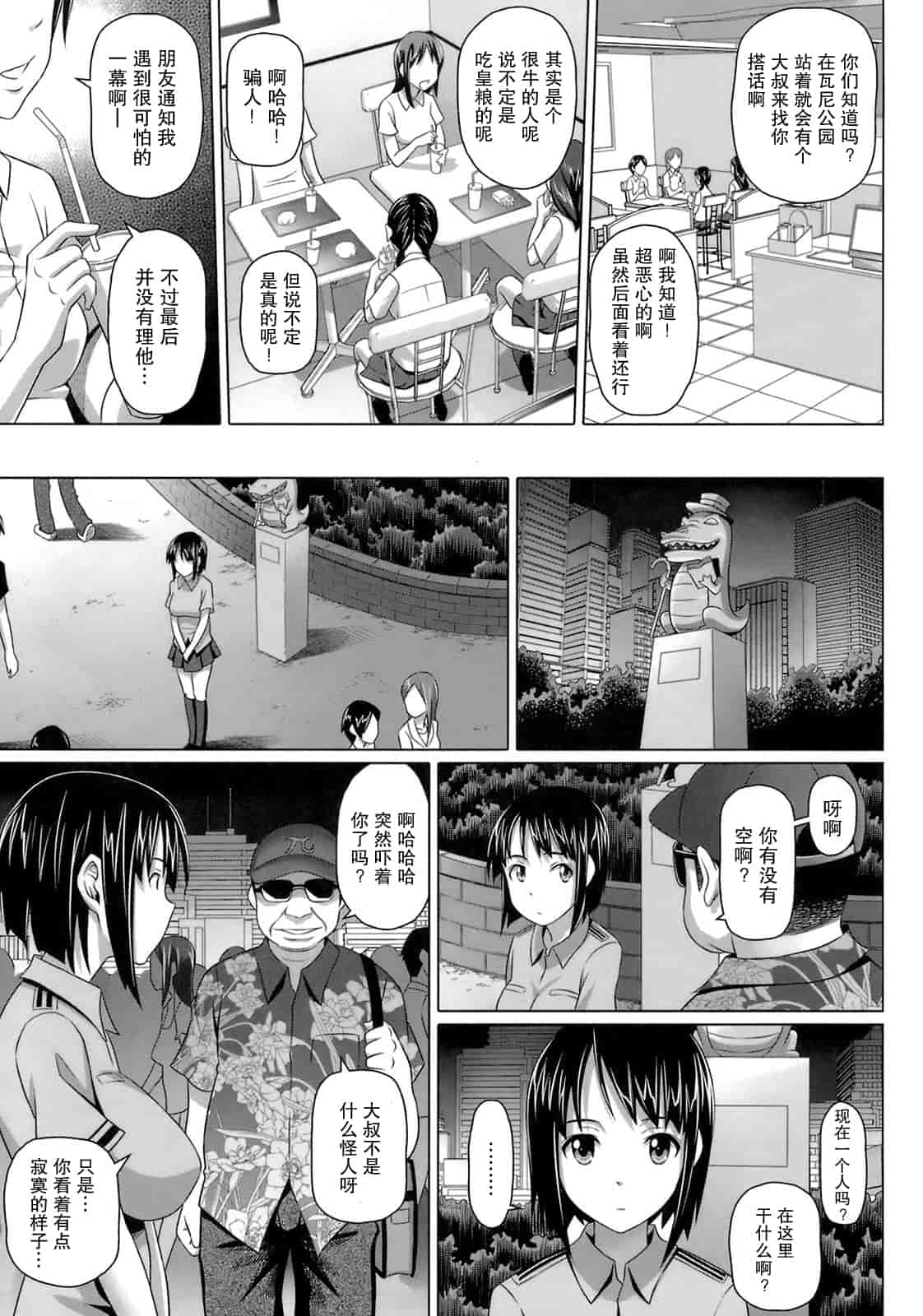 汉化版-[乃良紳二] ヴァージンきらぁ_第4集
