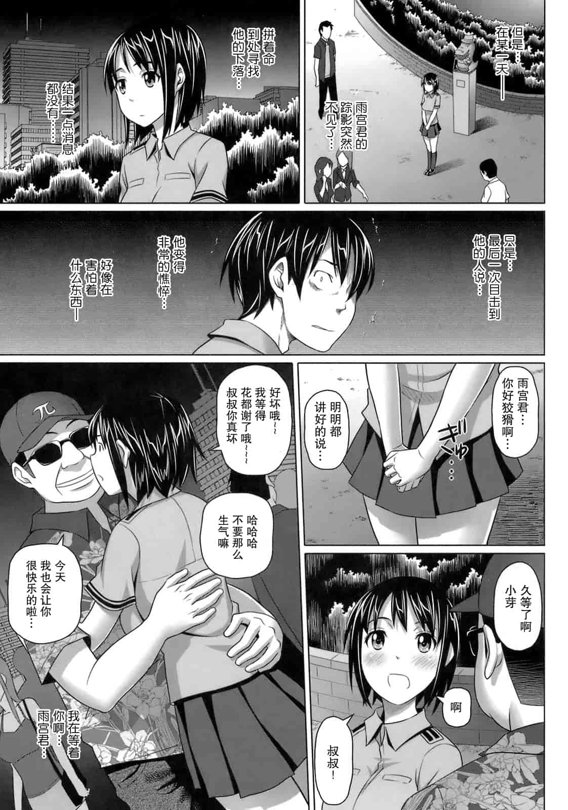 汉化版-[乃良紳二] ヴァージンきらぁ_第4集