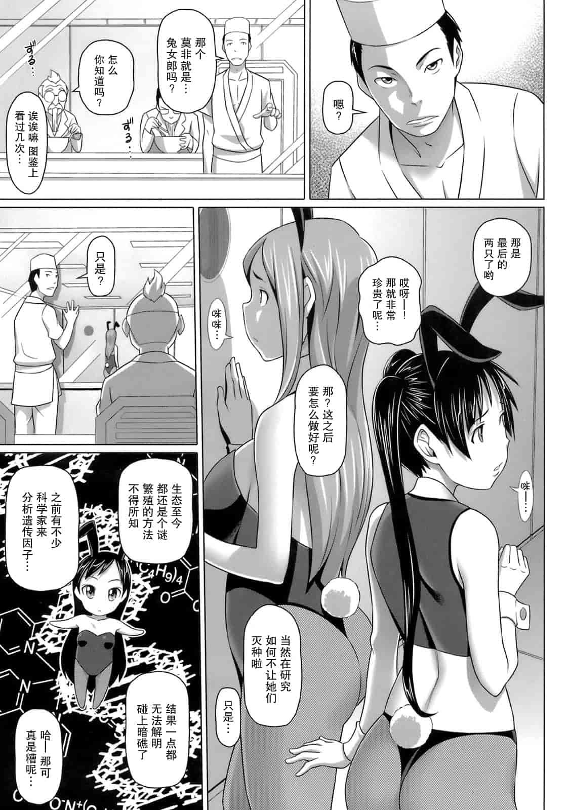 汉化版-[乃良紳二] ヴァージンきらぁ_第5集