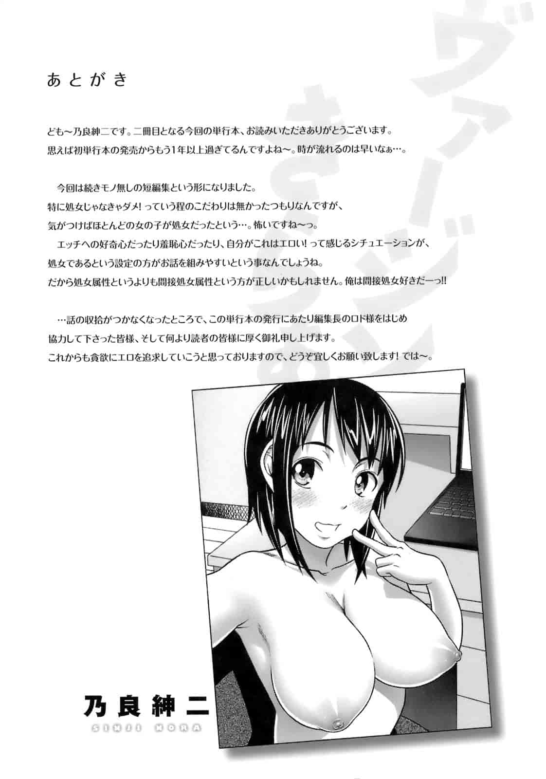 汉化版-[乃良紳二] ヴァージンきらぁ_第6集