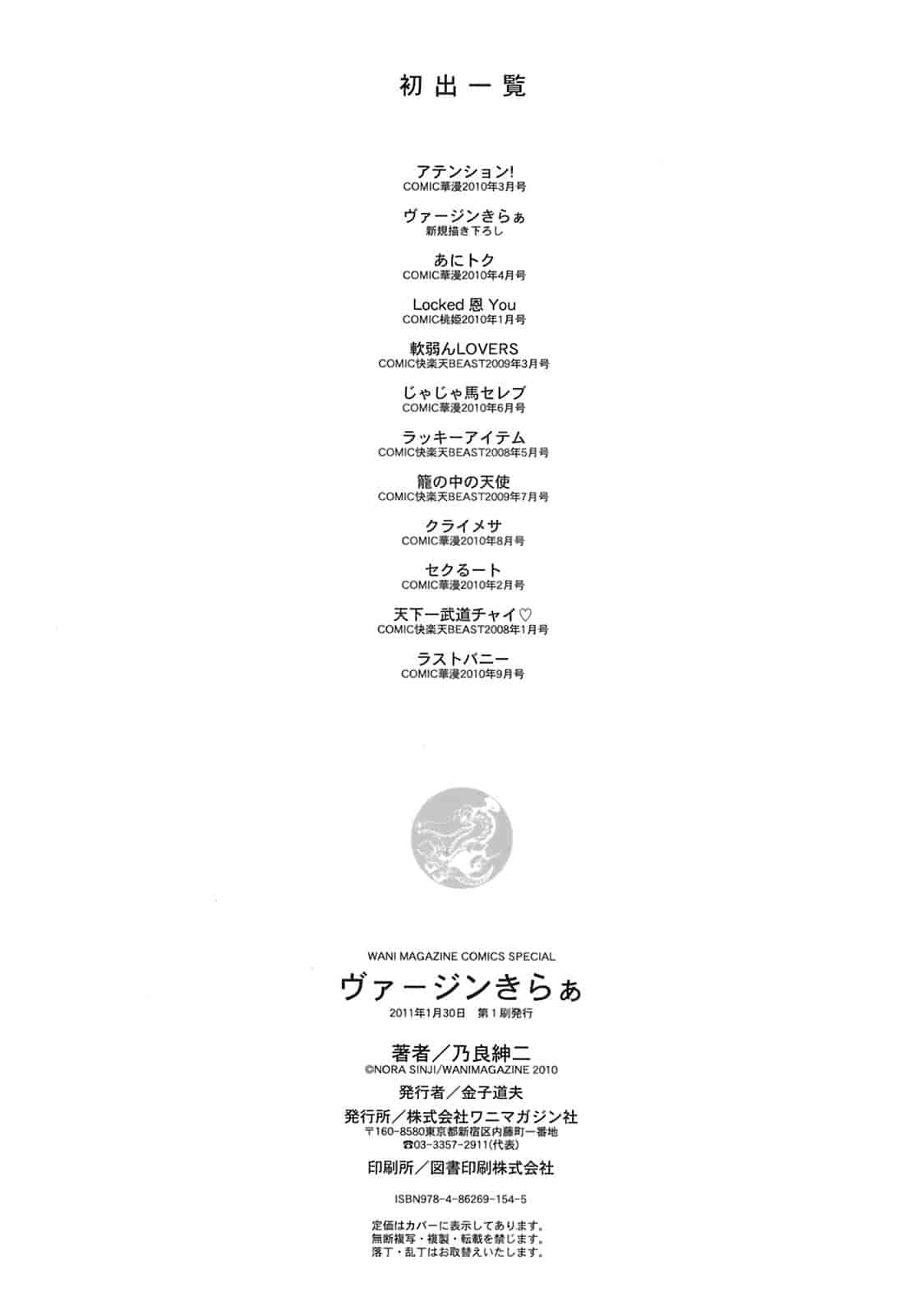 汉化版-[乃良紳二] ヴァージンきらぁ_第6集