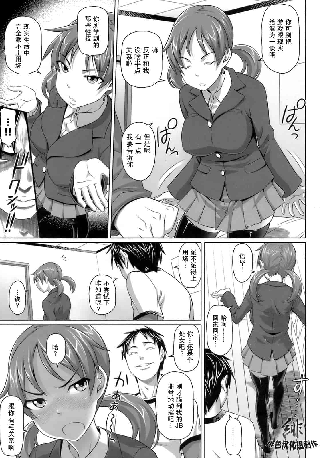 汉化版-[乃良紳二] ヴァージンきらぁ_第1集