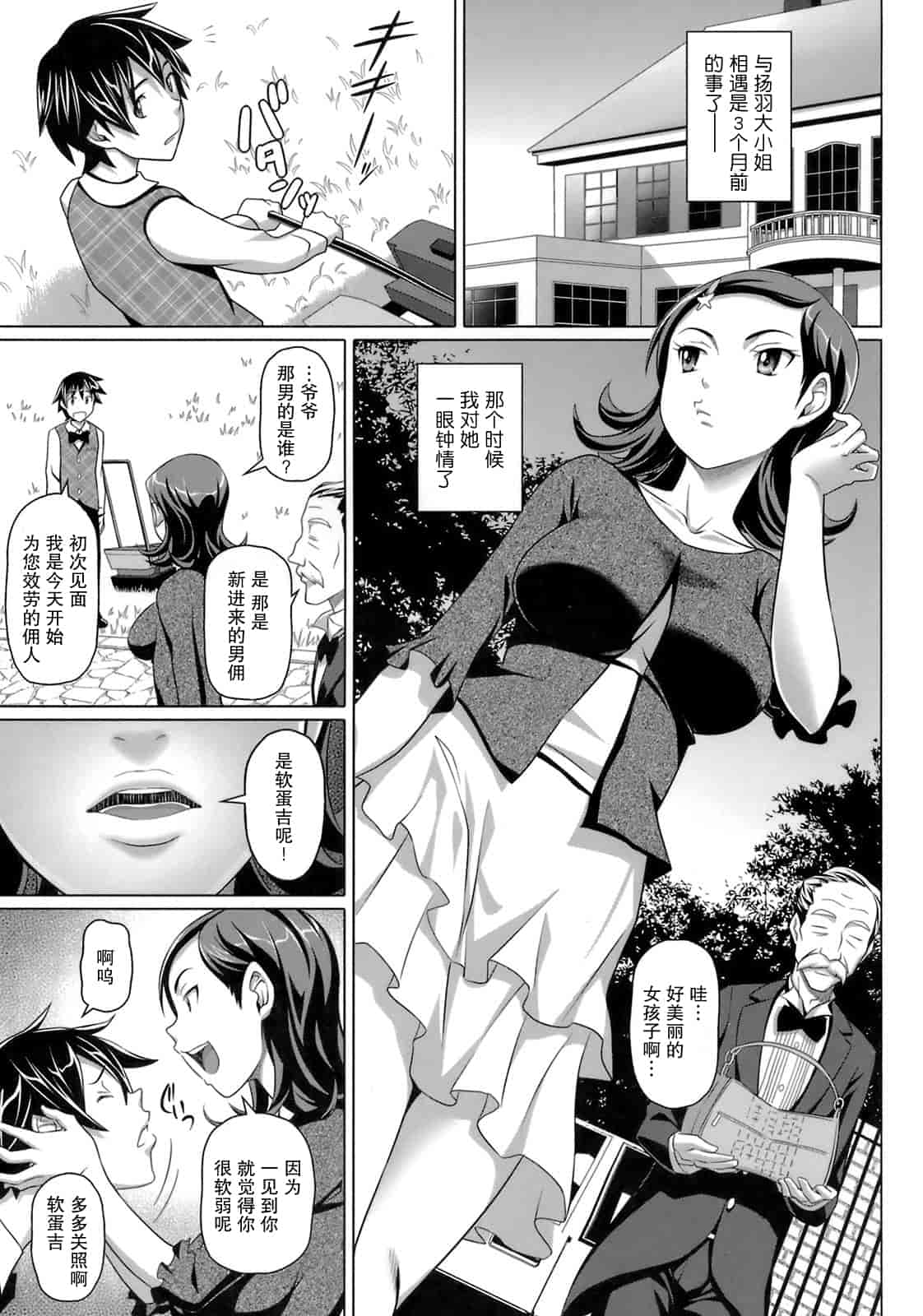 汉化版-[乃良紳二] ヴァージンきらぁ_第3集