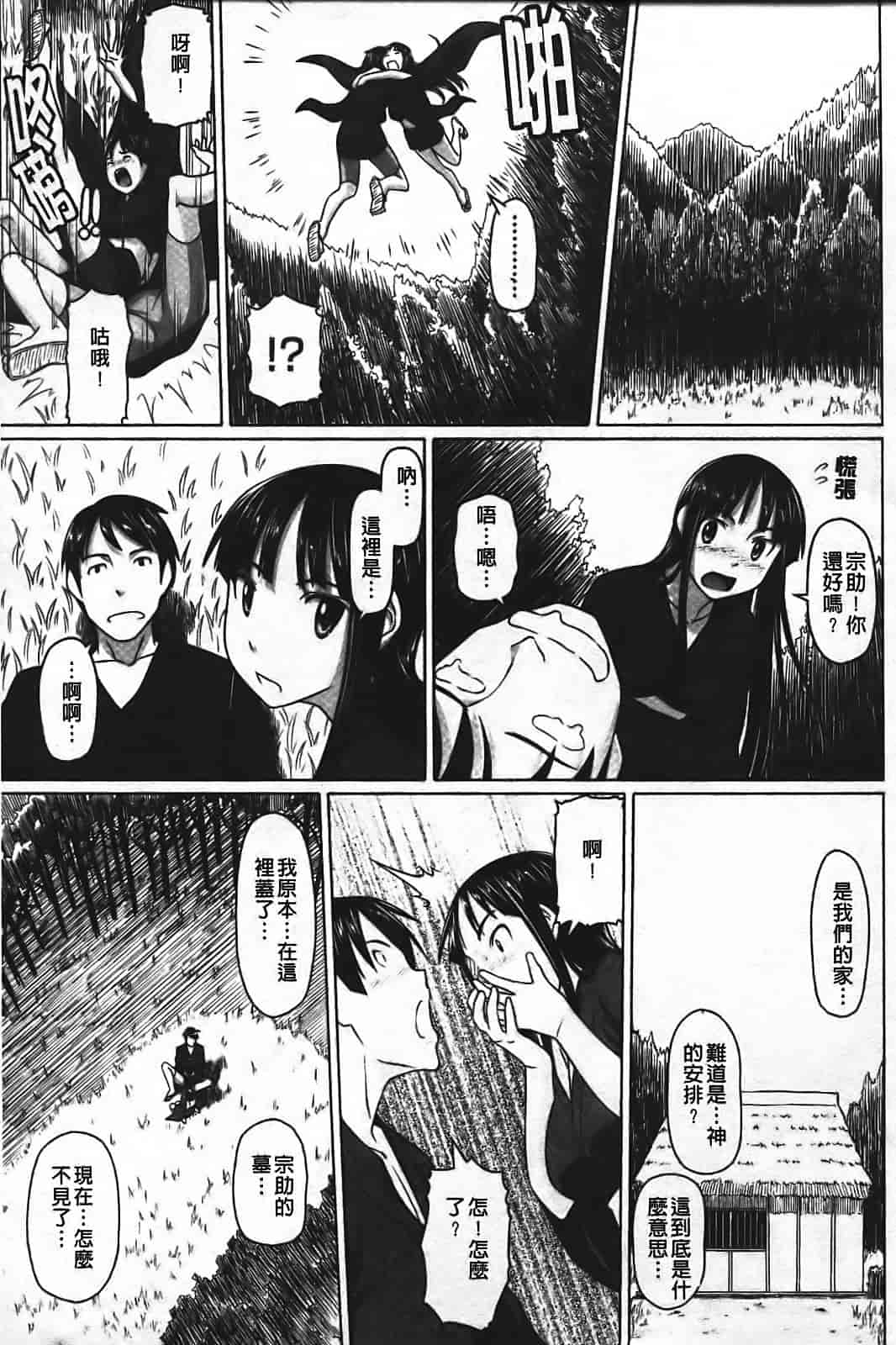 汉化版-[乃良绅二] ナマナカ。_第4集