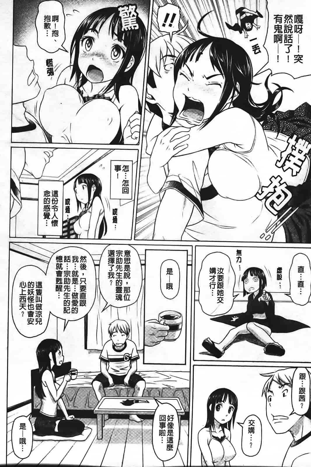 汉化版-[乃良绅二] ナマナカ。_第3集