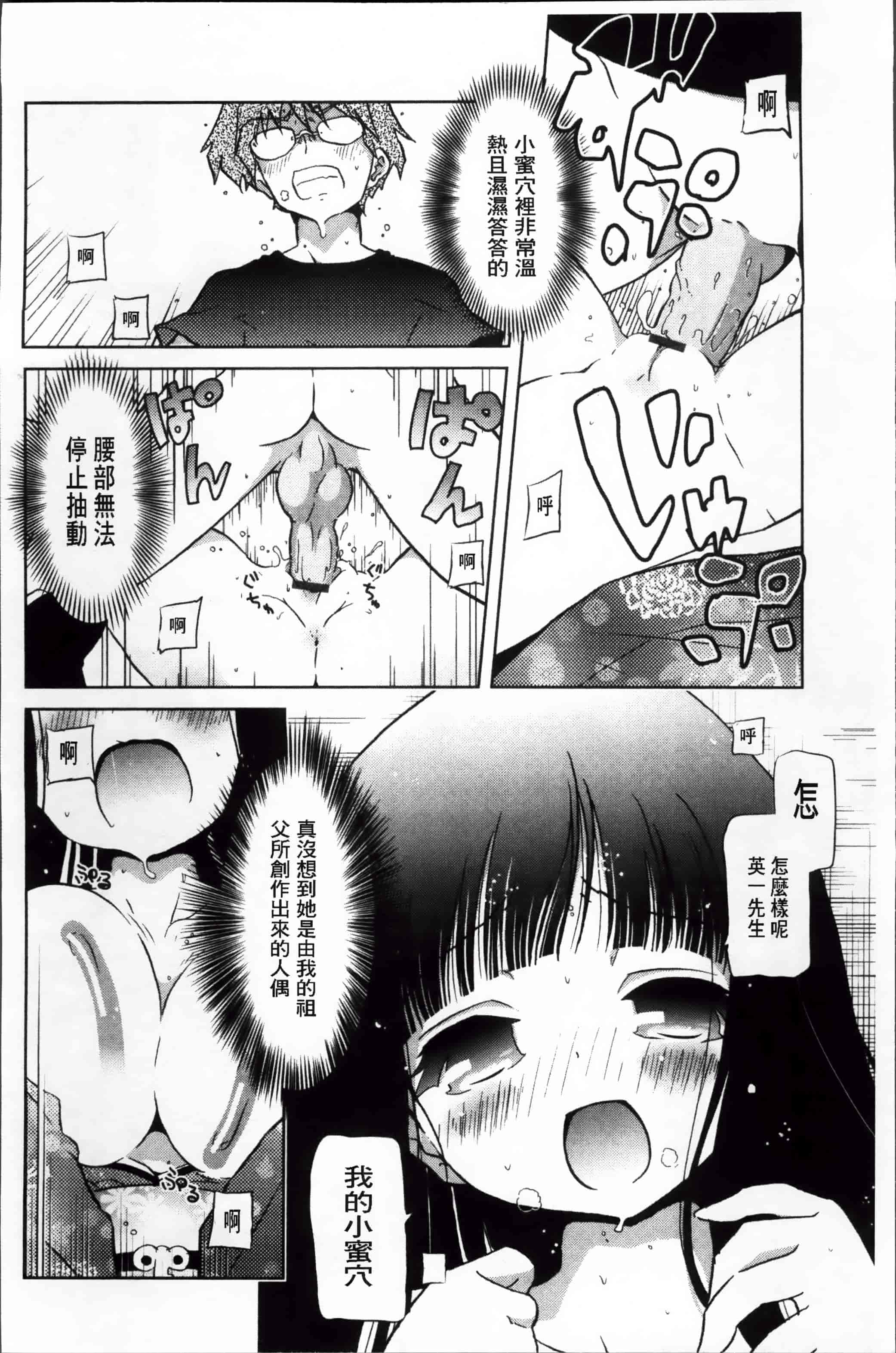 汉化版-[乃藤悟志] おもちゃのきもち [4K[S版]掃圖組]_第3集