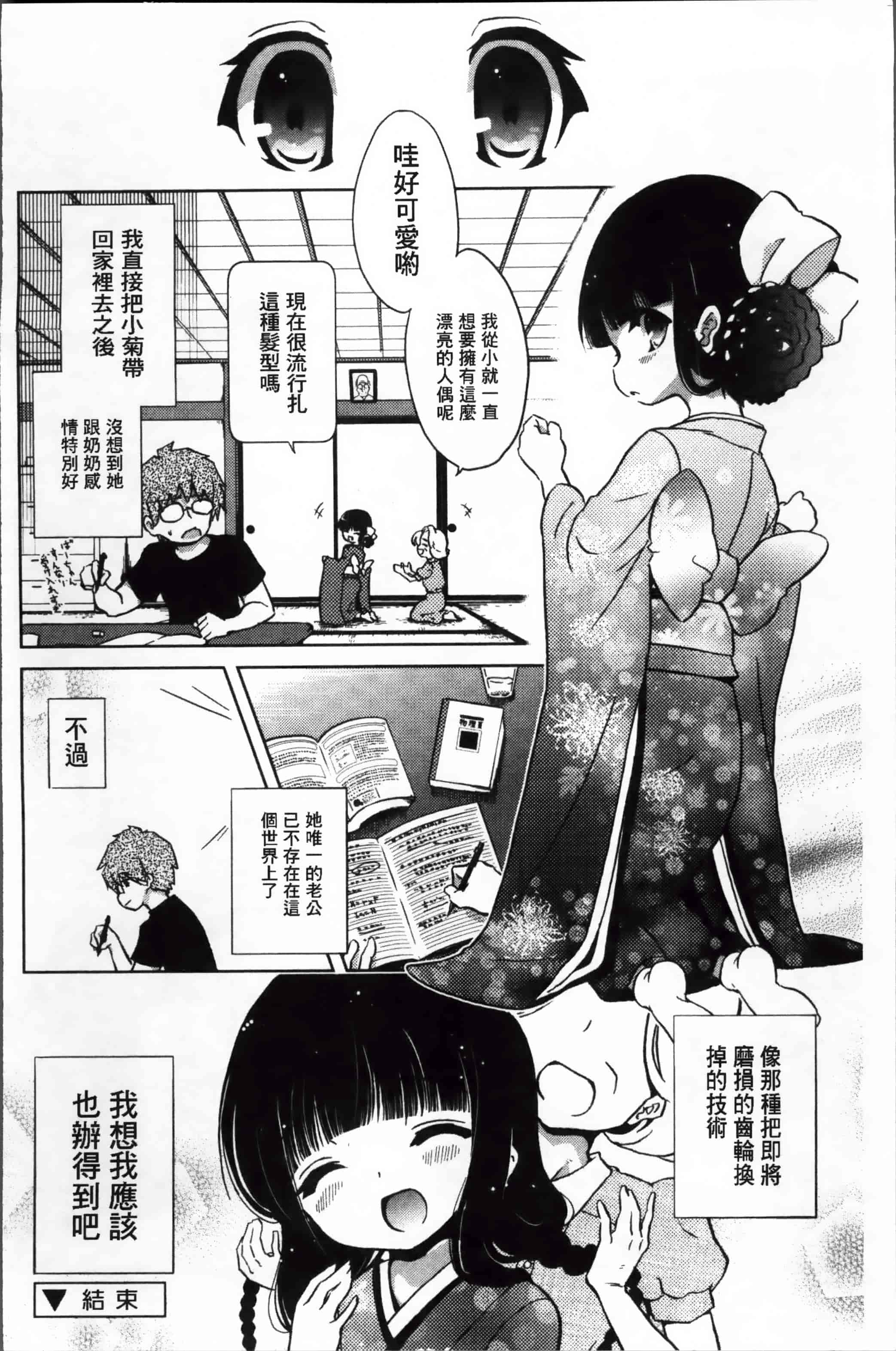 汉化版-[乃藤悟志] おもちゃのきもち [4K[S版]掃圖組]_第3集