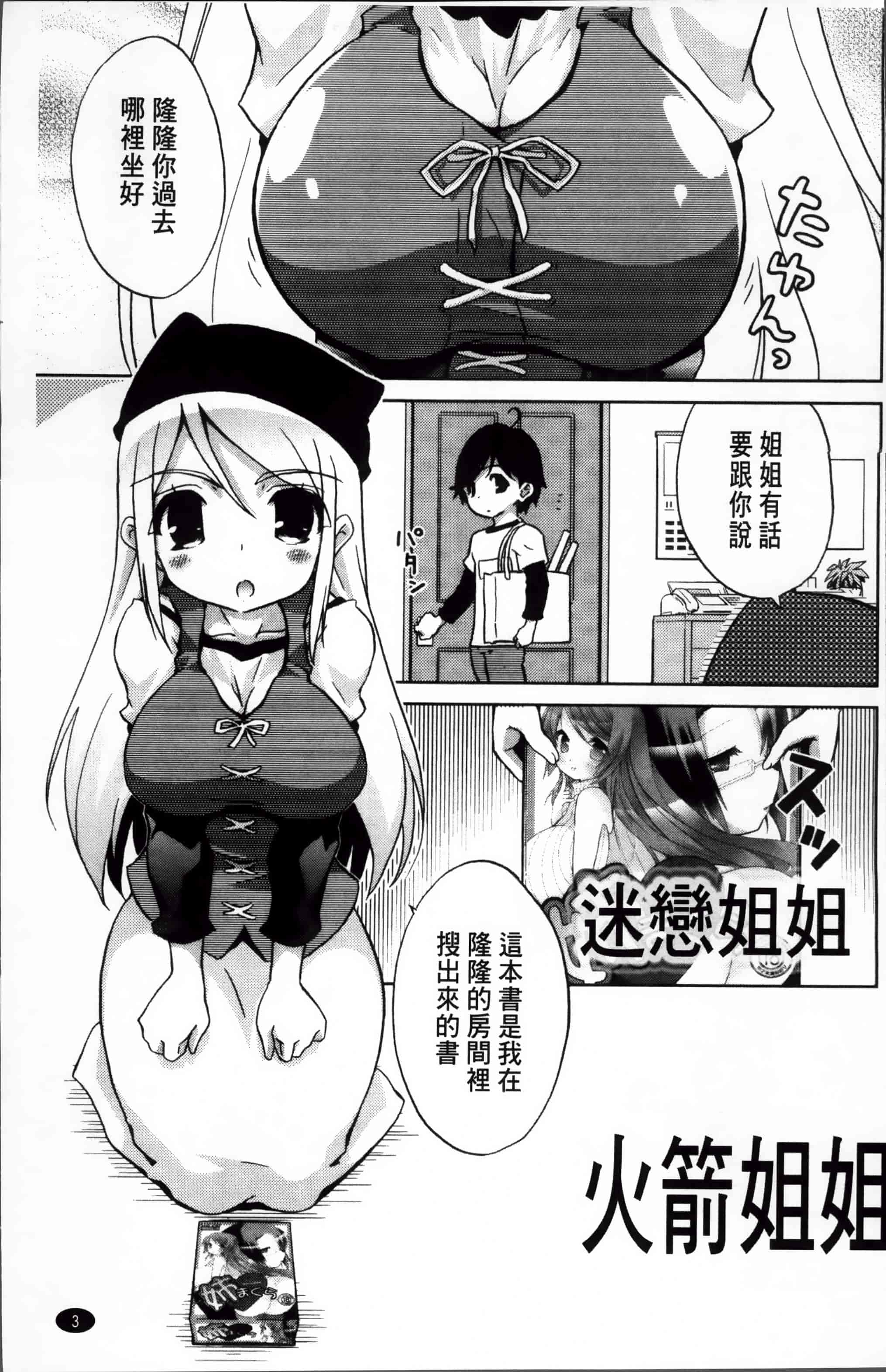 汉化版-[乃藤悟志] おもちゃのきもち [4K[S版]掃圖組]_第1集