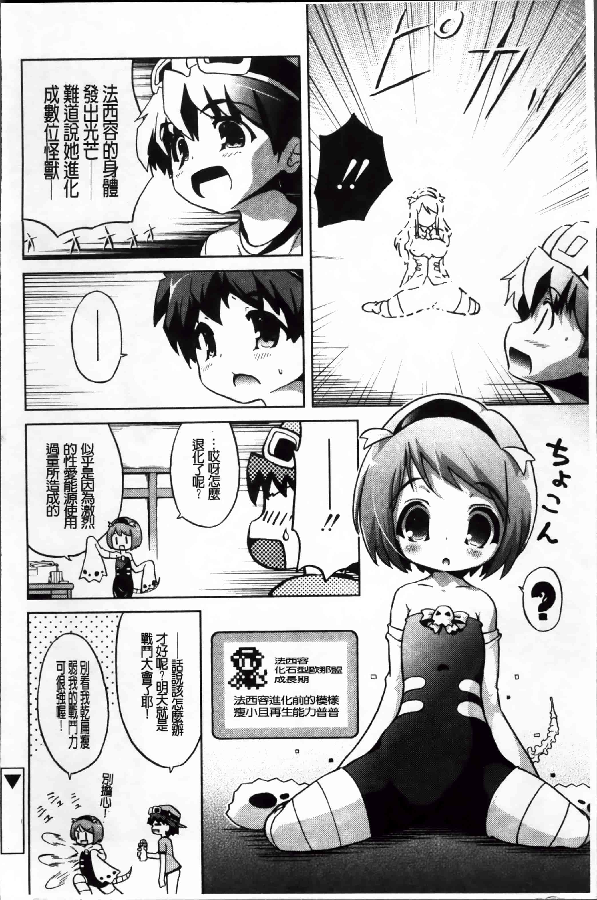 汉化版-[乃藤悟志] おもちゃのきもち [4K[S版]掃圖組]_第4集