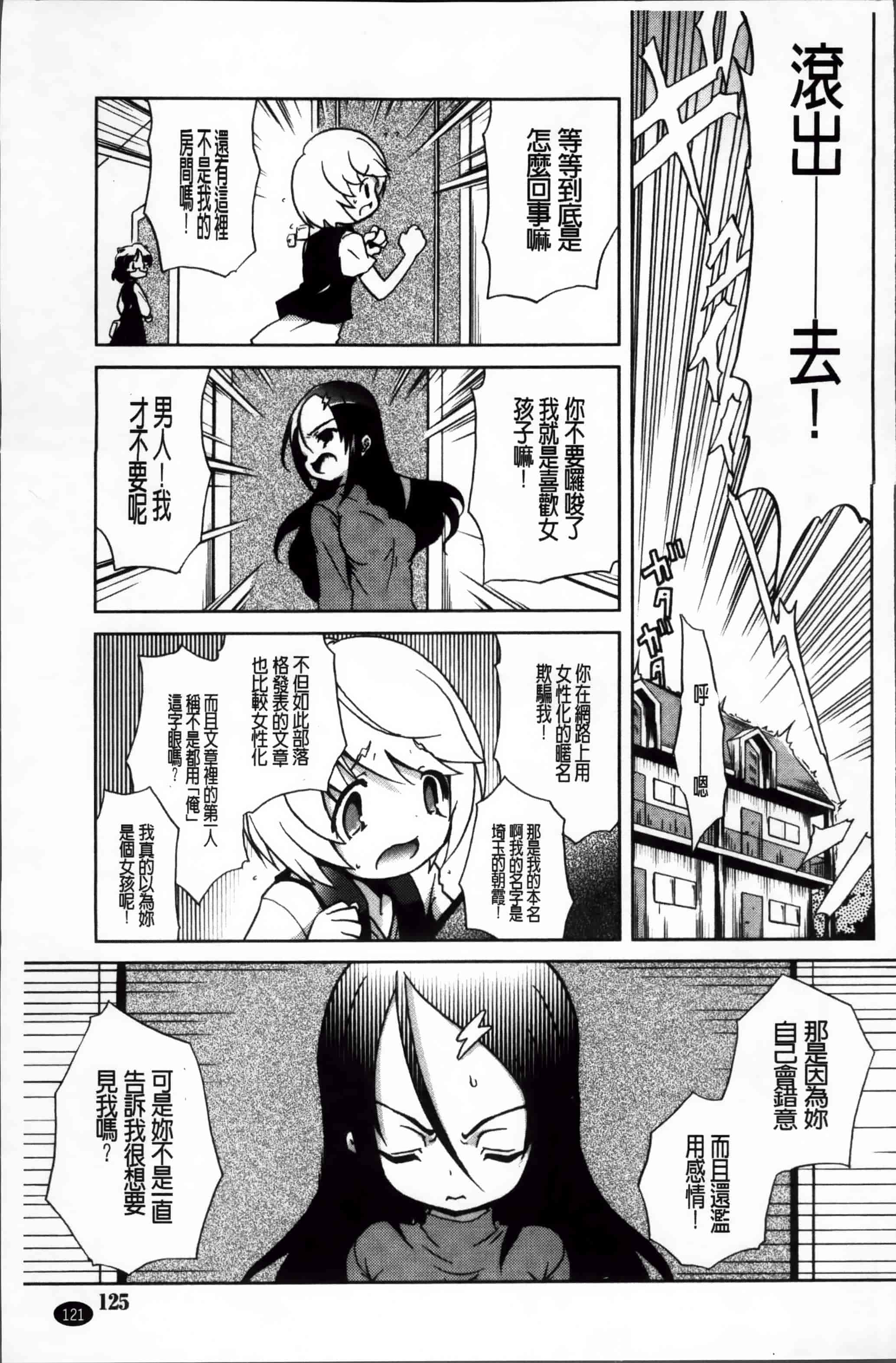 汉化版-[乃藤悟志] おもちゃのきもち [4K[S版]掃圖組]_第4集