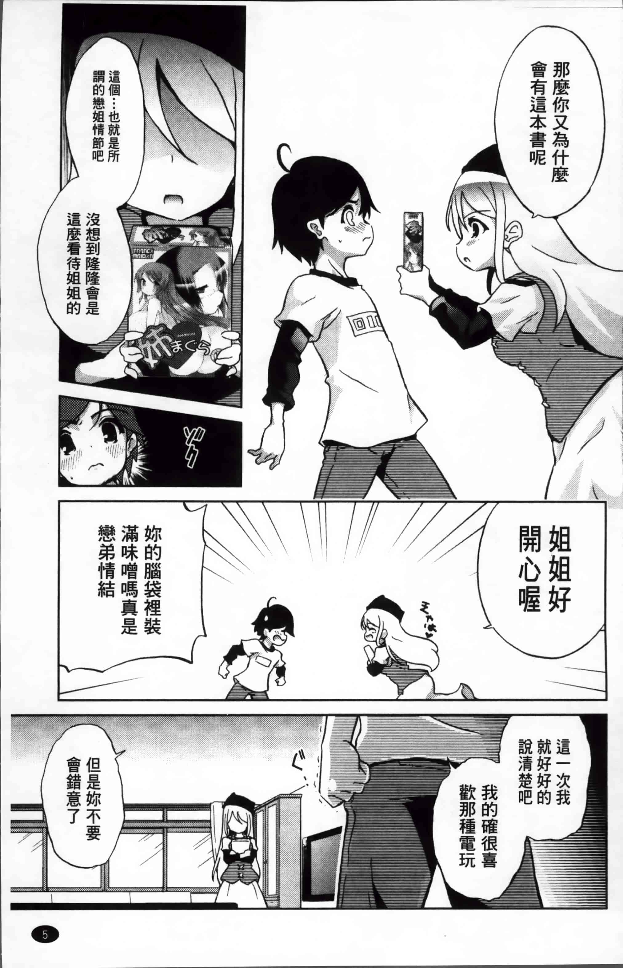 汉化版-[乃藤悟志] おもちゃのきもち [4K[S版]掃圖組]_第1集