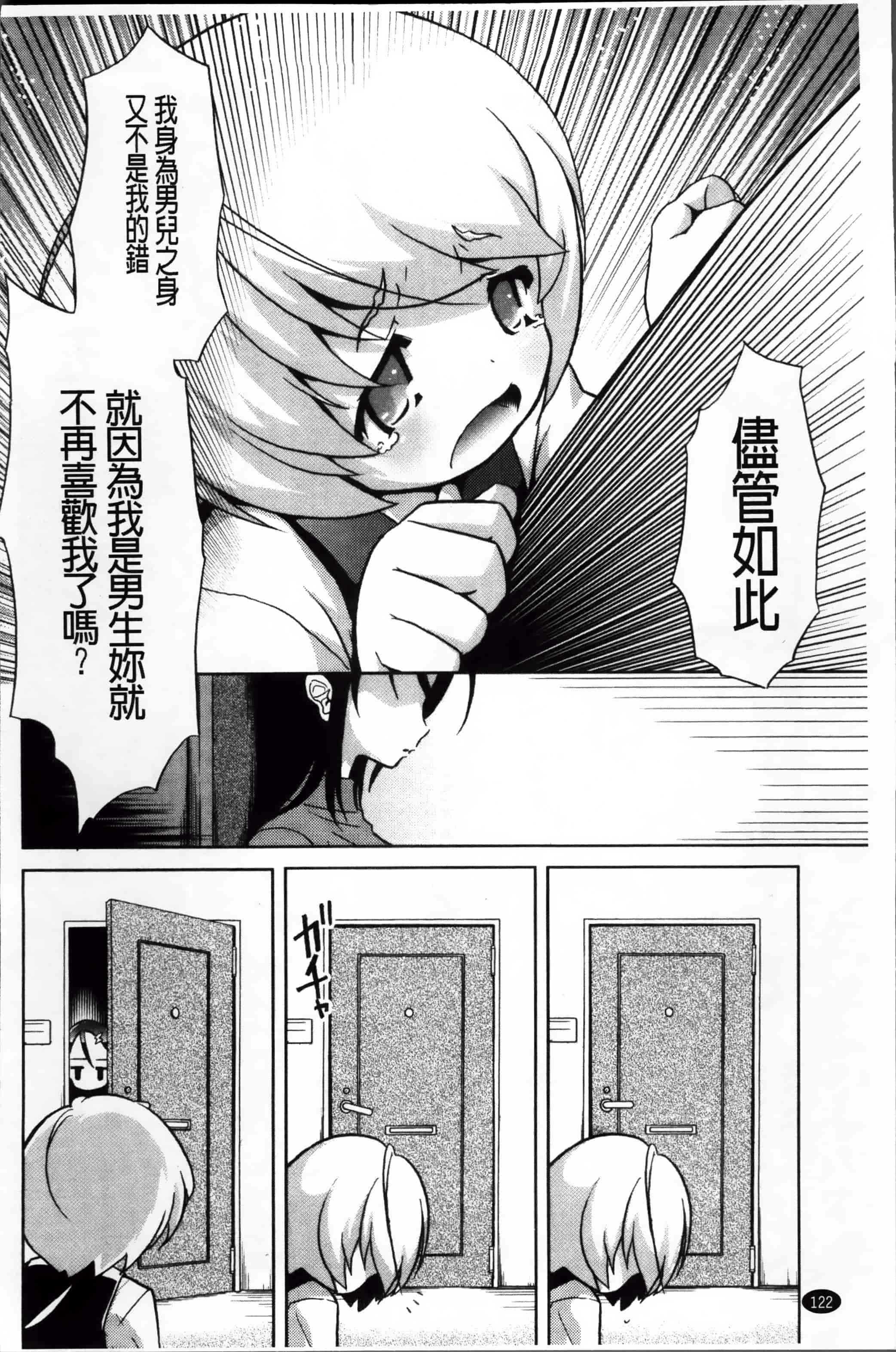 汉化版-[乃藤悟志] おもちゃのきもち [4K[S版]掃圖組]_第4集
