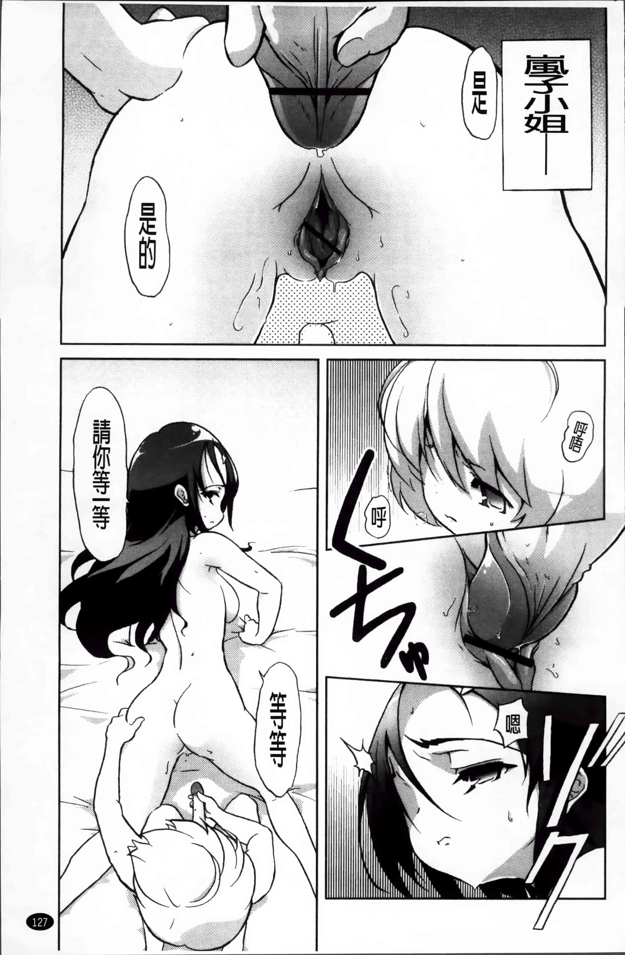汉化版-[乃藤悟志] おもちゃのきもち [4K[S版]掃圖組]_第4集