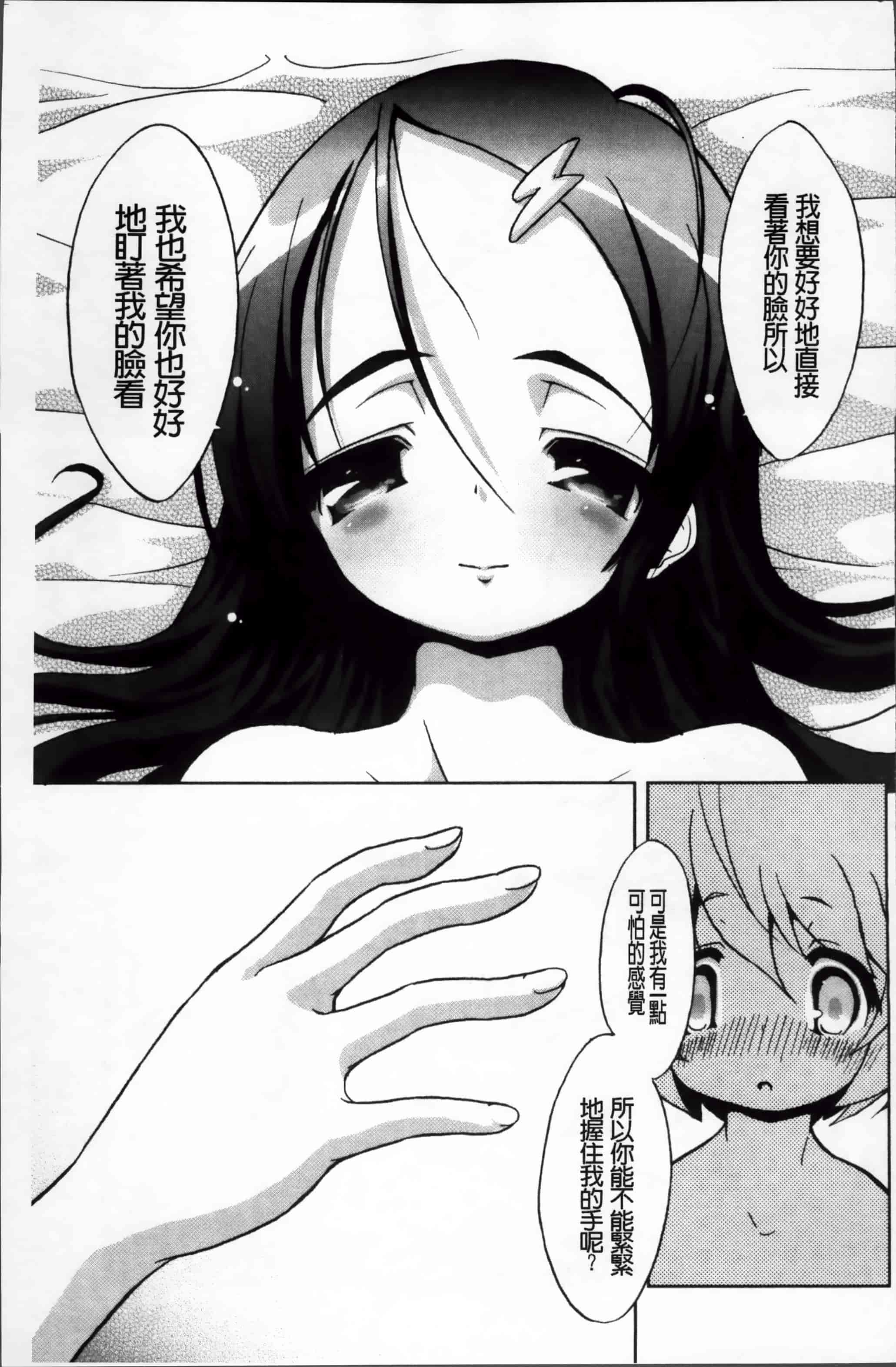 汉化版-[乃藤悟志] おもちゃのきもち [4K[S版]掃圖組]_第4集