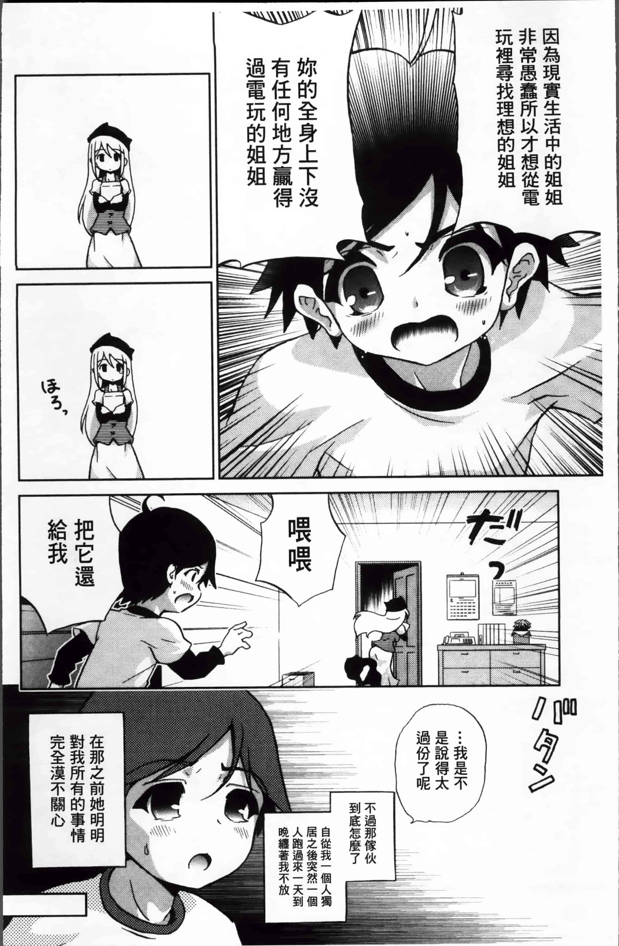 汉化版-[乃藤悟志] おもちゃのきもち [4K[S版]掃圖組]_第1集