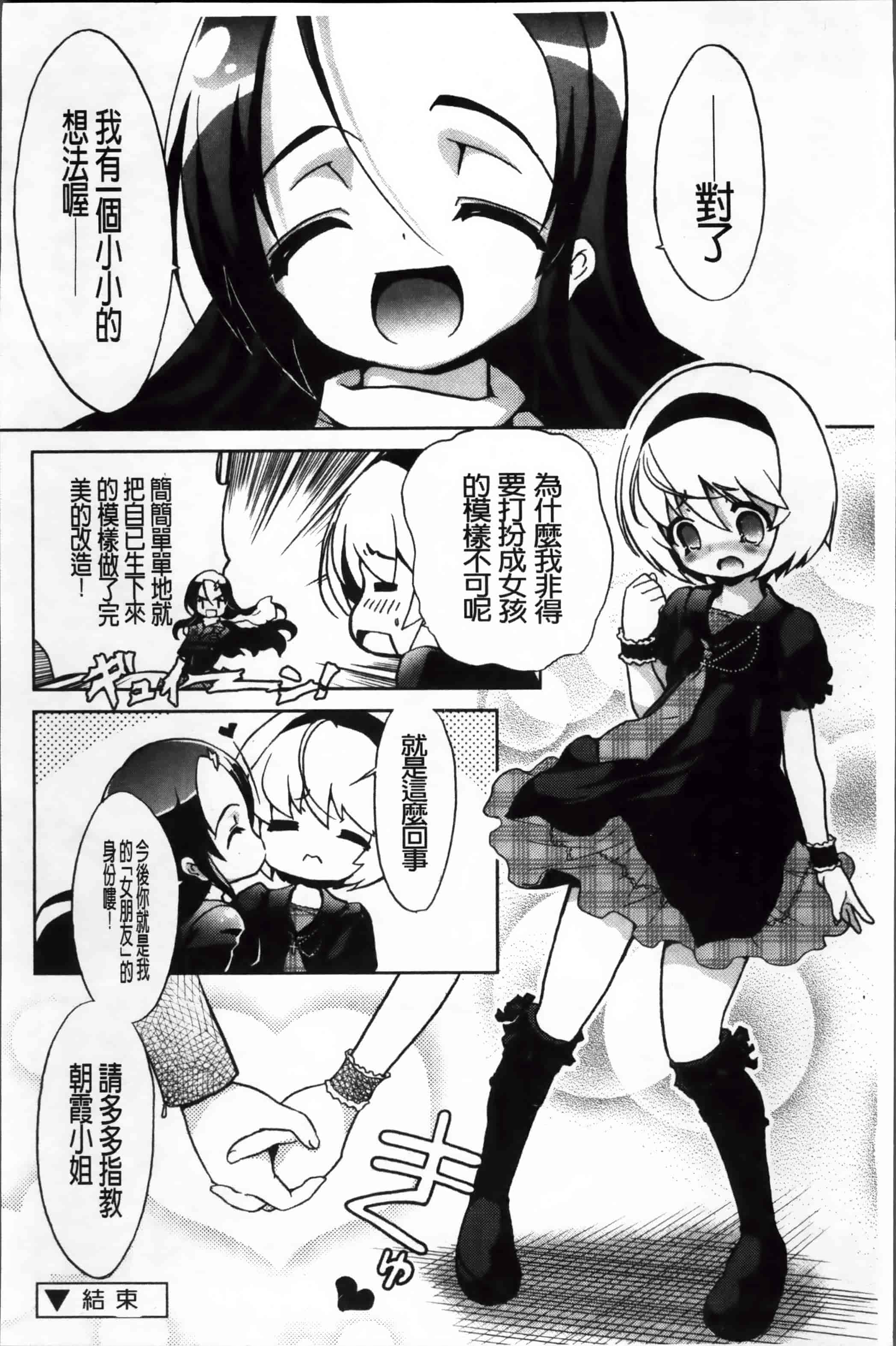汉化版-[乃藤悟志] おもちゃのきもち [4K[S版]掃圖組]_第4集