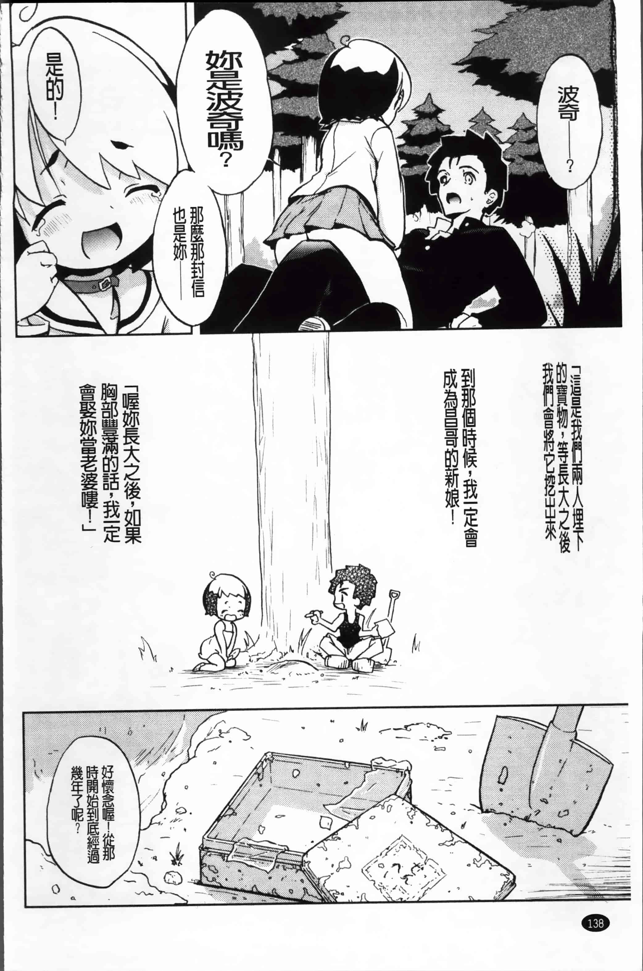 汉化版-[乃藤悟志] おもちゃのきもち [4K[S版]掃圖組]_第4集