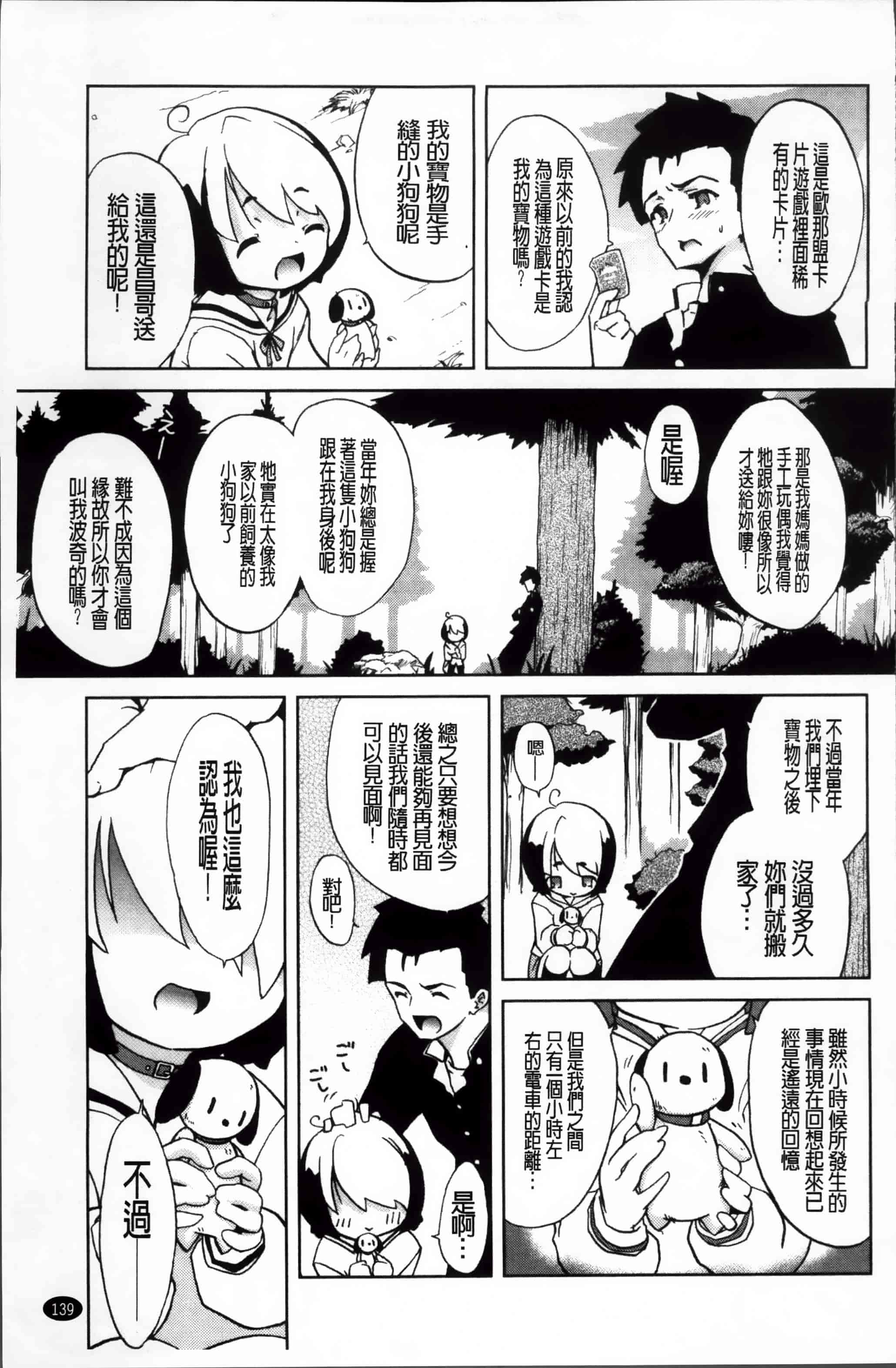 汉化版-[乃藤悟志] おもちゃのきもち [4K[S版]掃圖組]_第4集