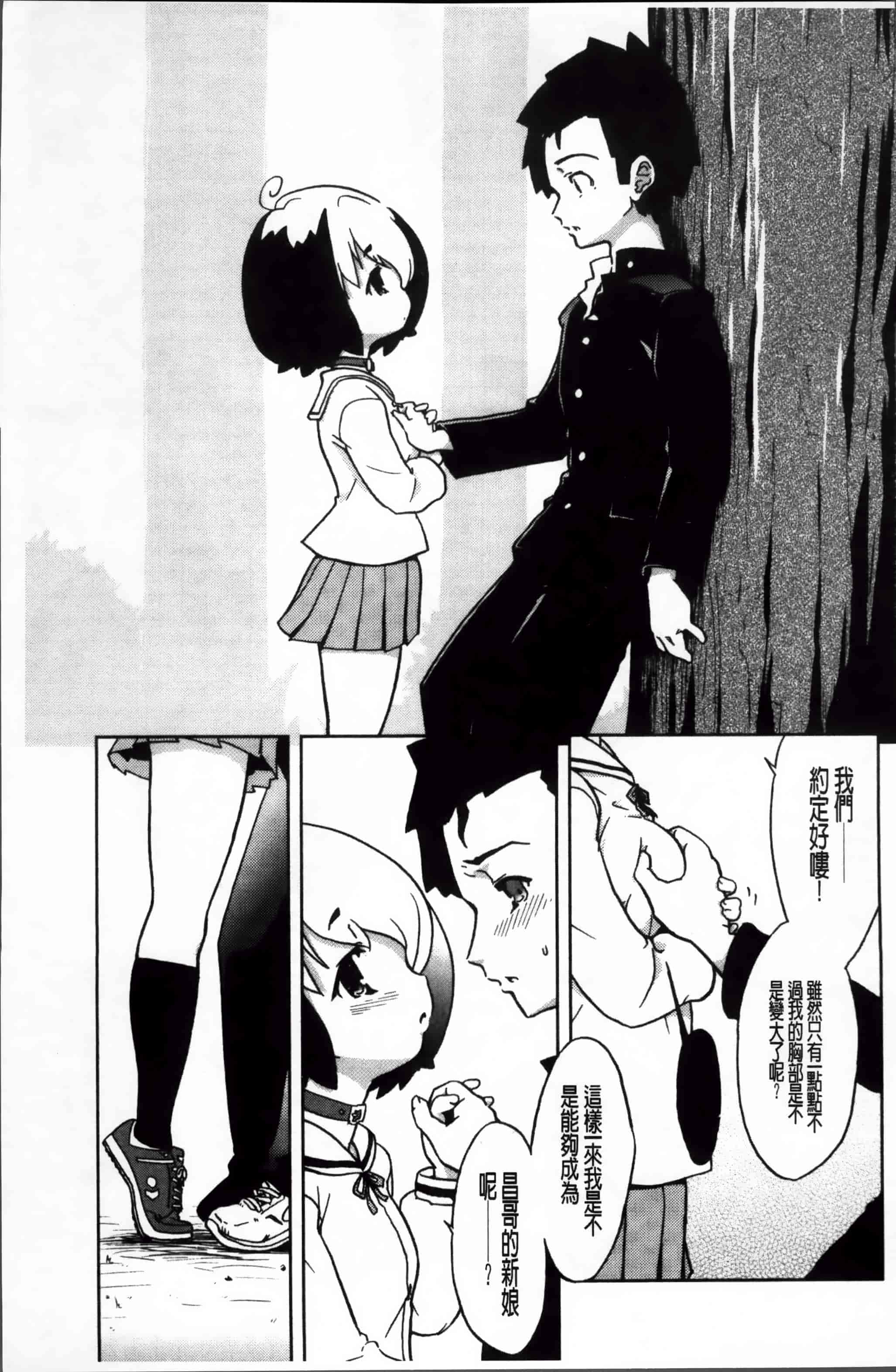 汉化版-[乃藤悟志] おもちゃのきもち [4K[S版]掃圖組]_第4集