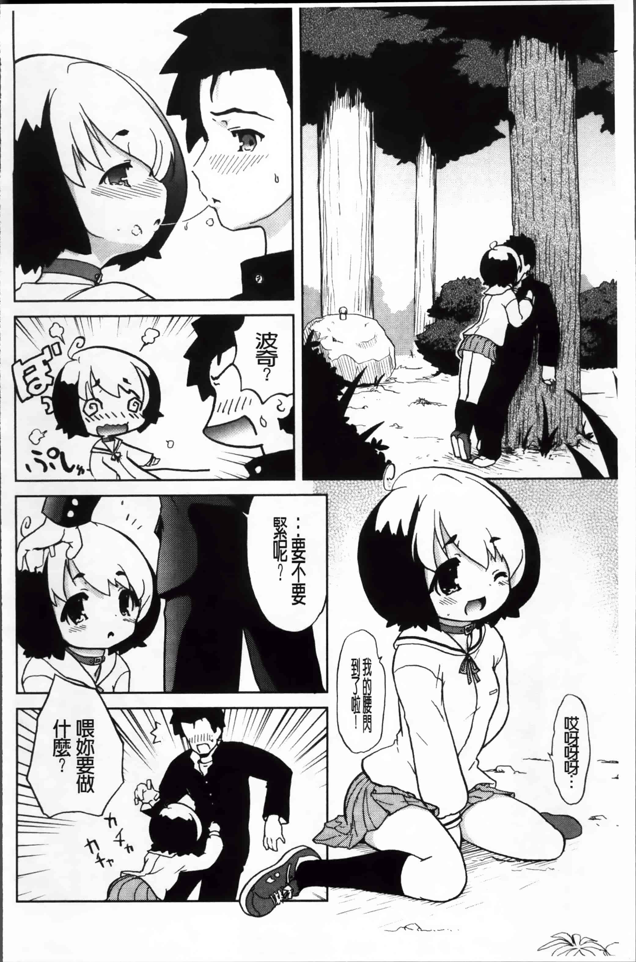 汉化版-[乃藤悟志] おもちゃのきもち [4K[S版]掃圖組]_第4集